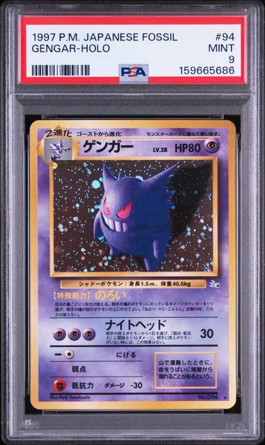 PSA9】ゲンガー R: 旧裏[PMCG3](拡張パック 第3弾 「化石の秘密」) 1枚