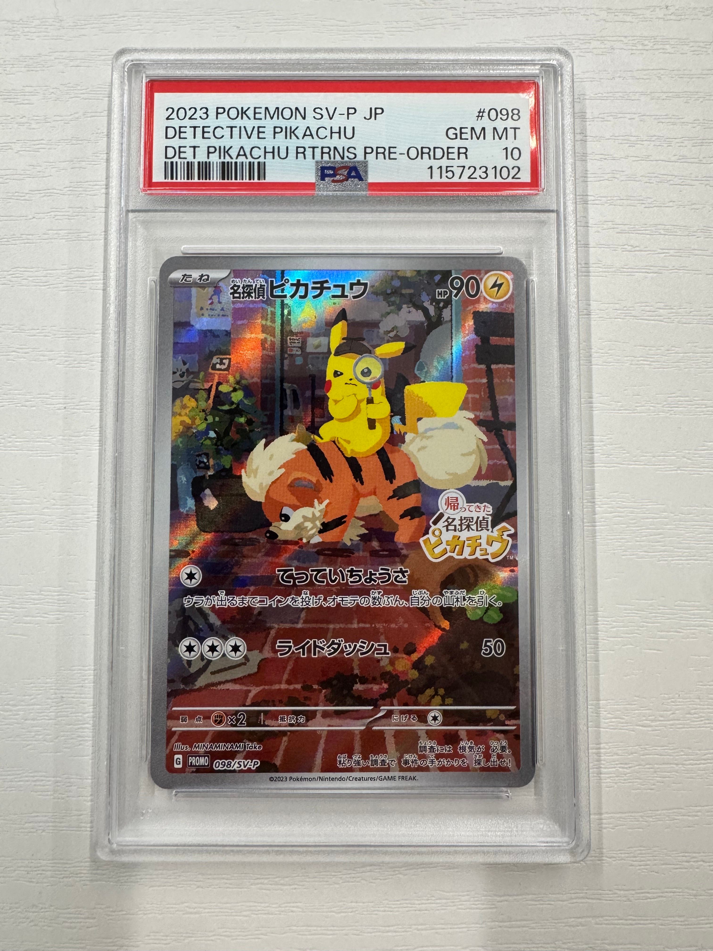 名探偵ピカチュウ: プロモ [SV-P 098](プロモーションカード「SV-P」)