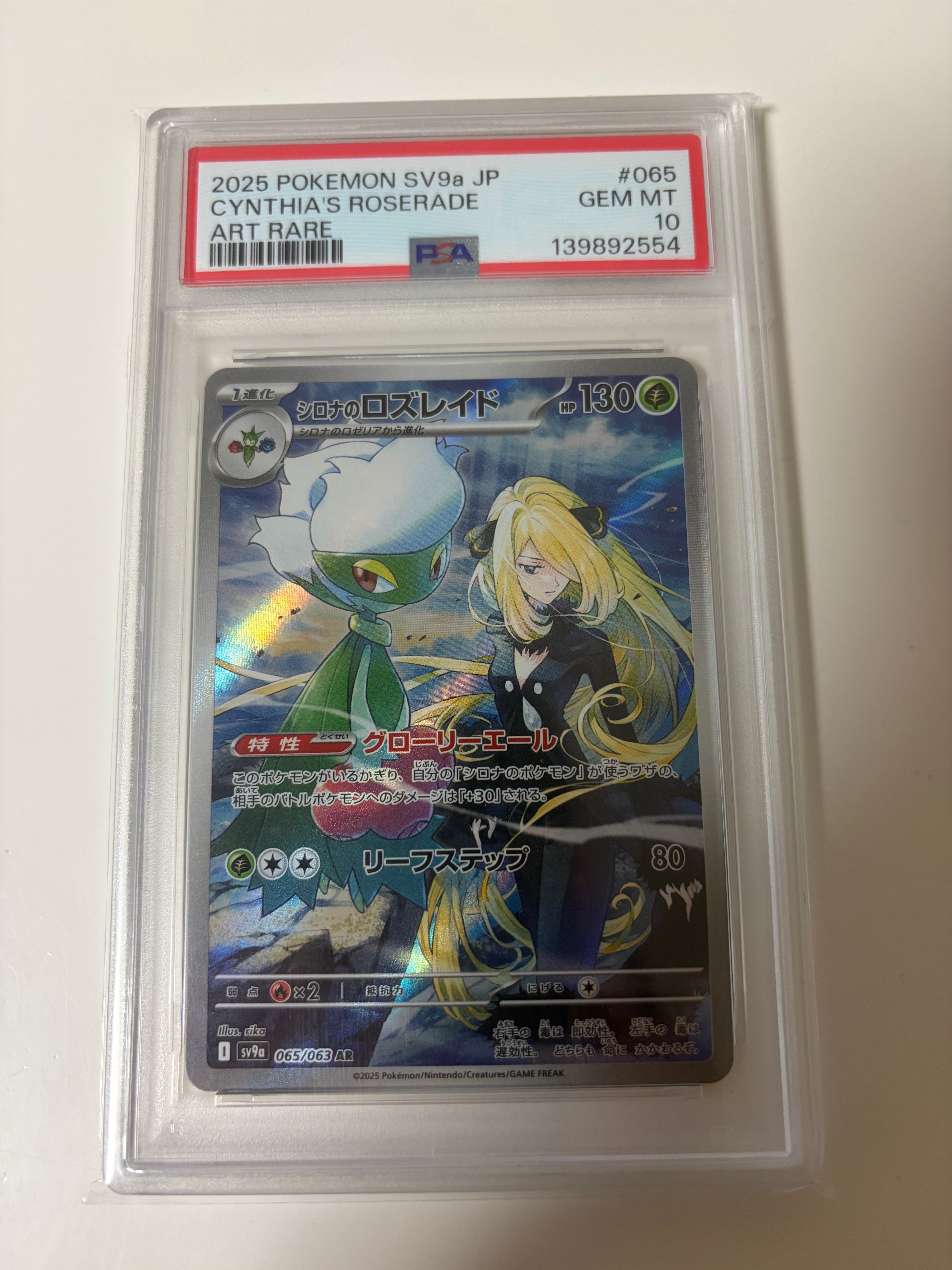 シロナのロズレイド AR [SV9a 065/063](強化拡張パック「熱風のアリーナ」)