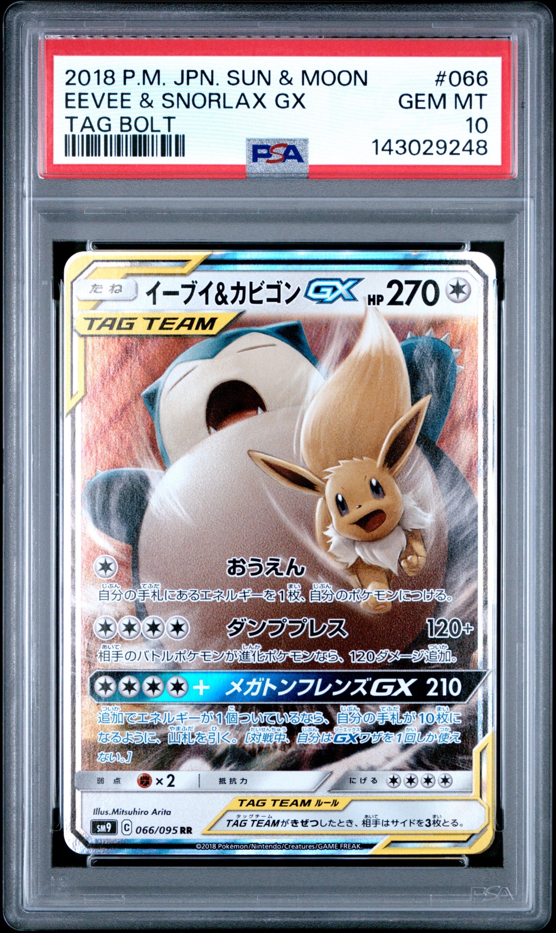イーブイ&カビゴンGX RR [SM9 066/095](拡張パック「タッグボルト」)