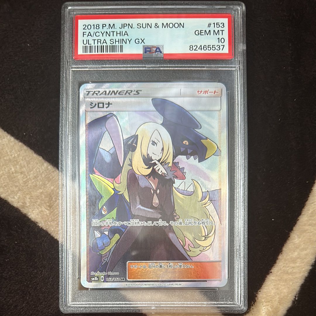 シロナ SR[SM8b 153/150](ハイクラスパック「GXウルトラシャイニー」)