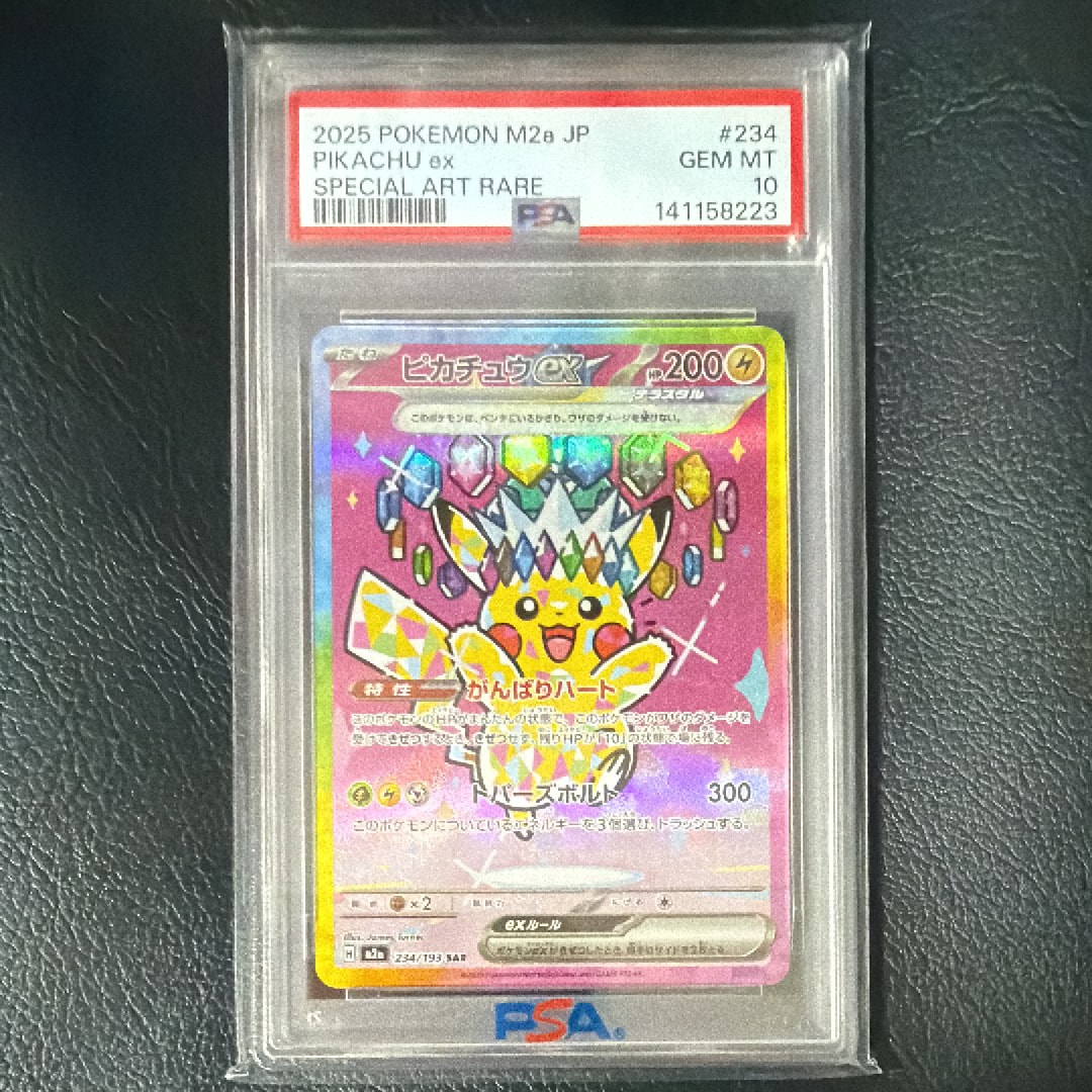 ピカチュウex SAR [M2a 234/193](ハイクラスパック「MEGAドリームex」)