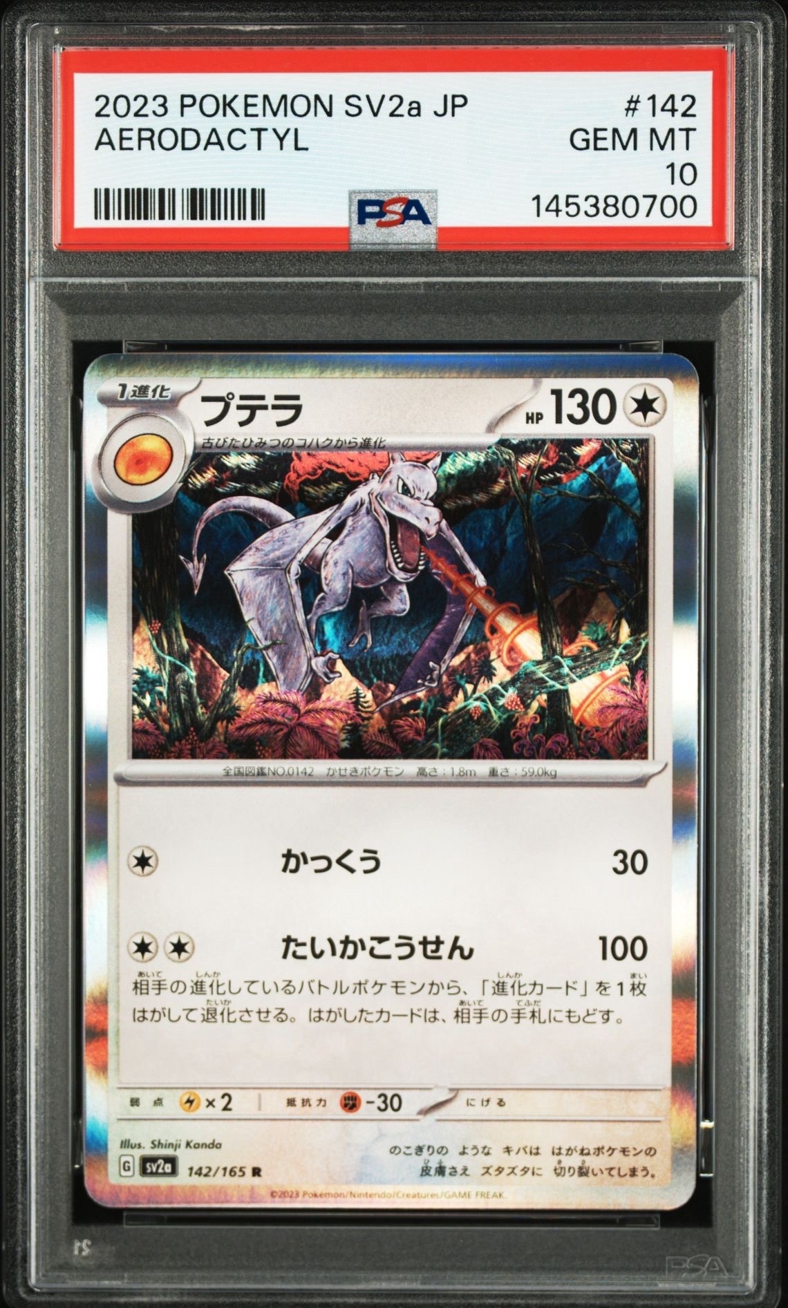 プテラ R[SV2a 142/165](強化拡張パック「ポケモンカード151」)