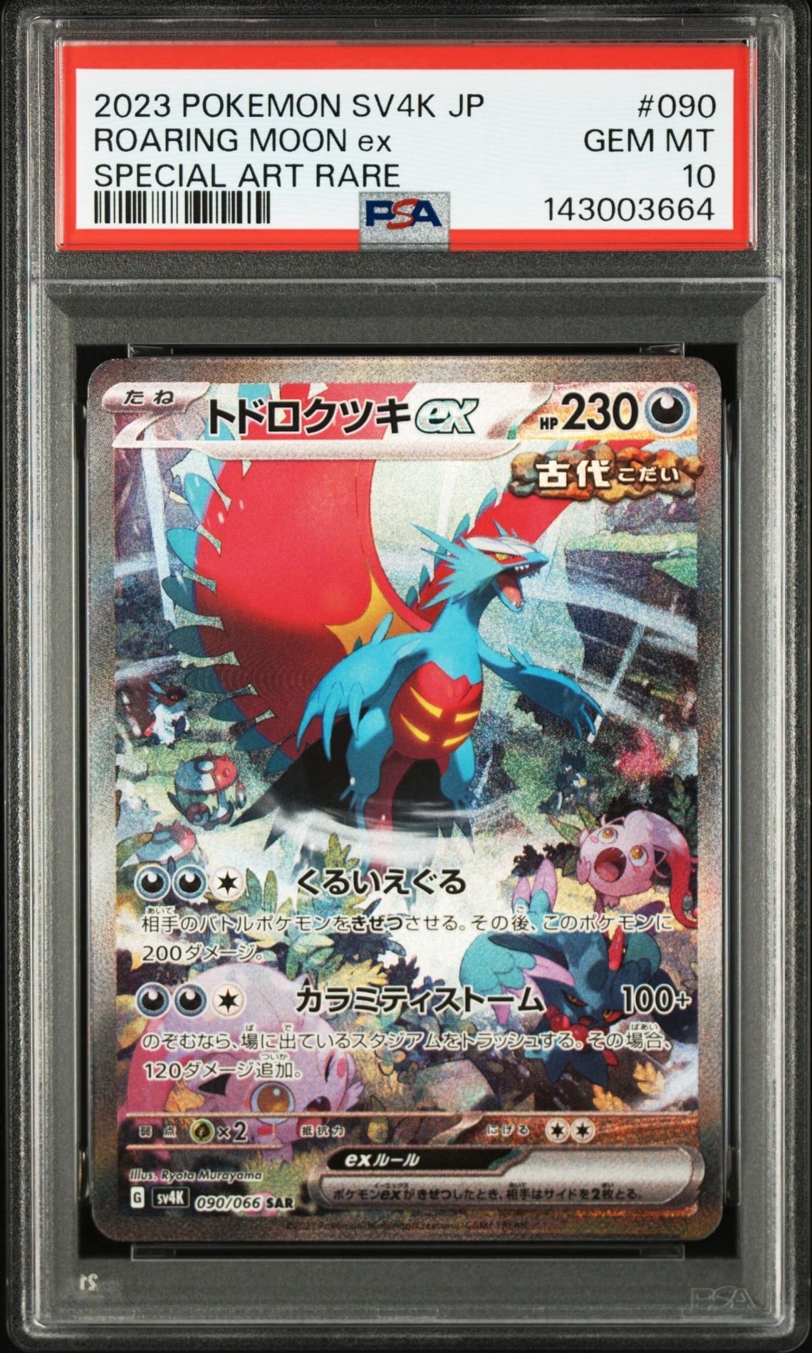 トドロクツキex SAR (ツキSAR) [SV4K 090/066](拡張パック「古代の咆哮」) PARADOX RIFT