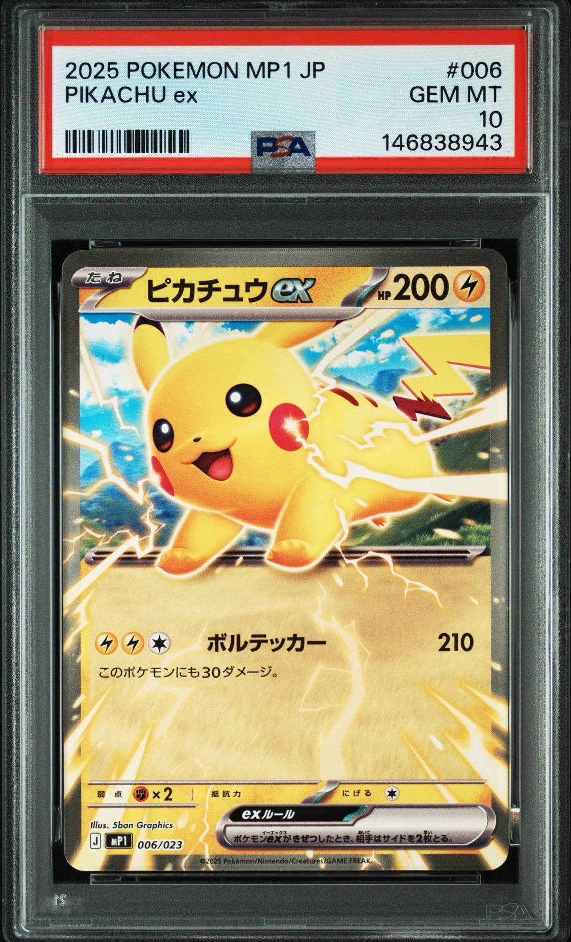 ピカチュウex [MP1 006/23](スタートデッキ100「バトルコレクション