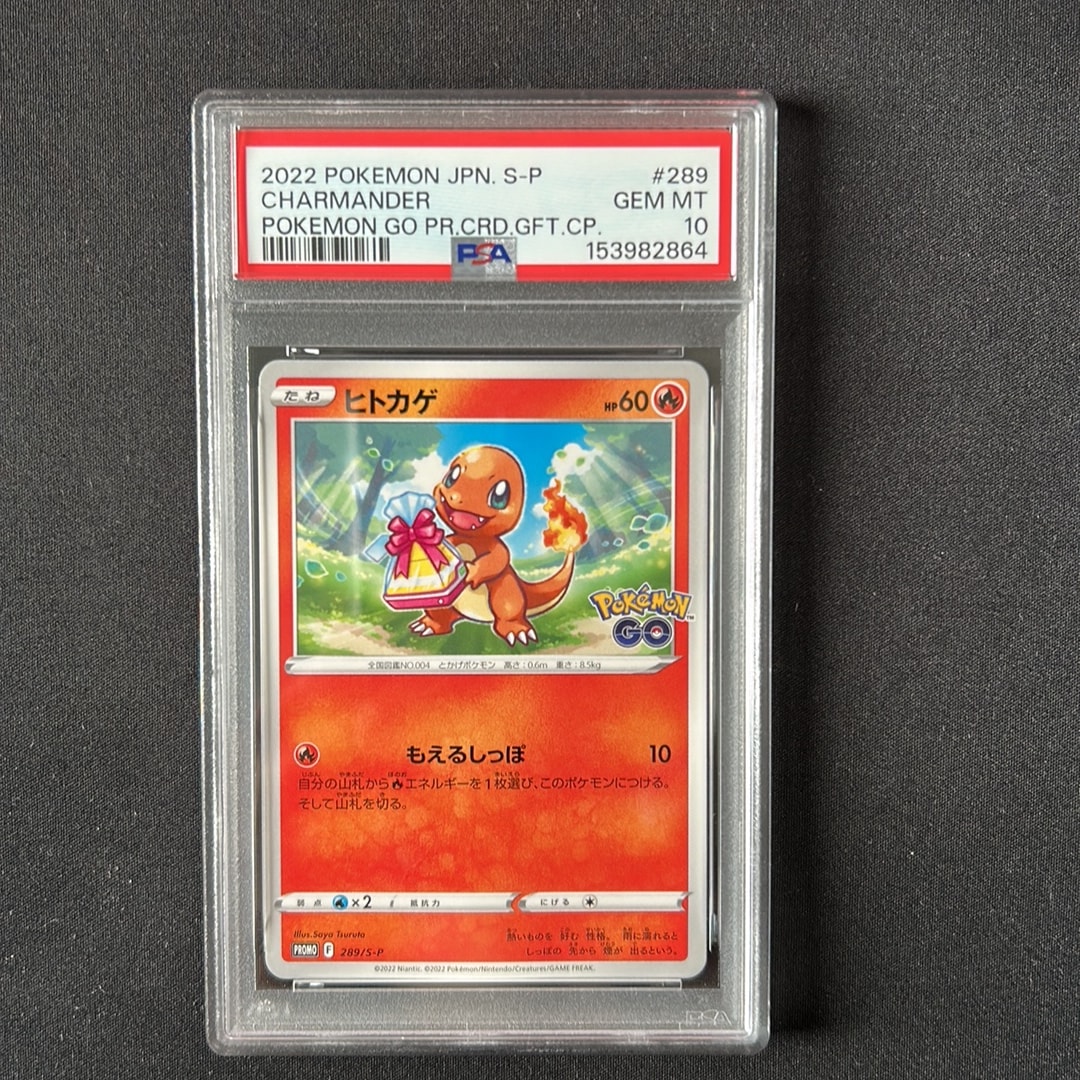 【PSA10】ヒトカゲ P [S-P 289](「ギフトキャンペーン」) PSA10】ヒトカゲ P [S-P 289](プロモーションカード「ポケモン GO