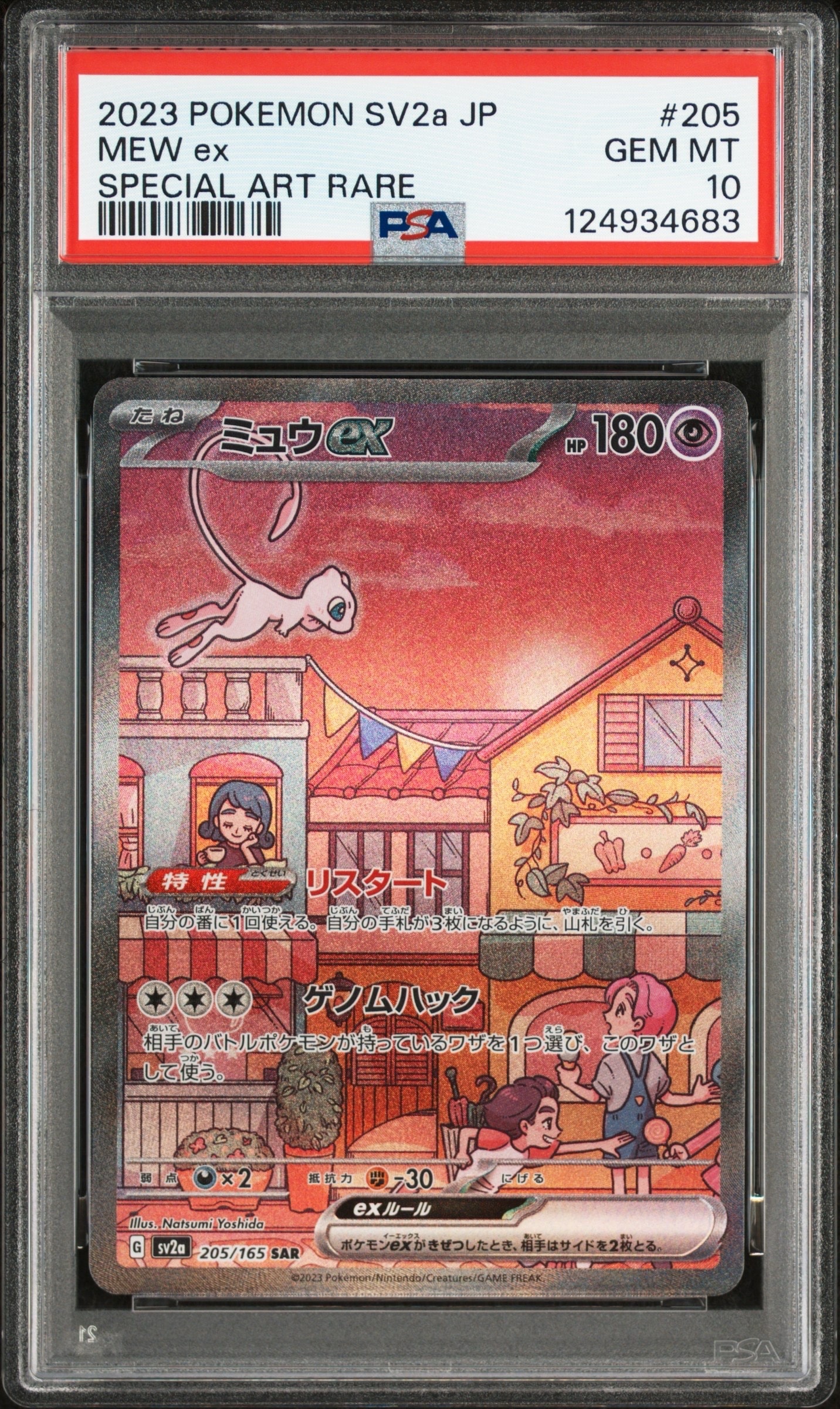 PSA10】スズナ SR[s12 113/098](拡張パック「パラダイムトリガー」) 1