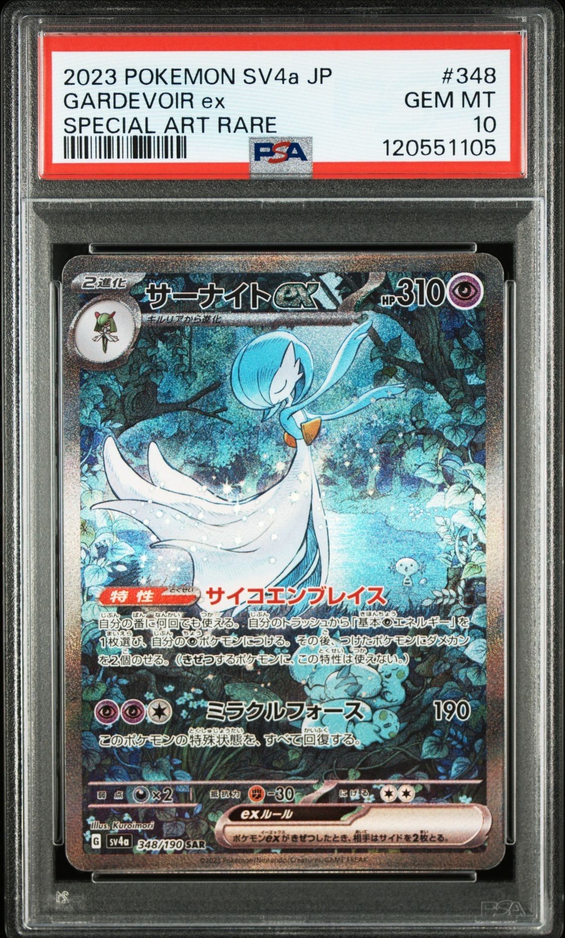 サーナイトex SAR [SV4a 348/190](ハイクラスパック「シャイニートレジャーex」)