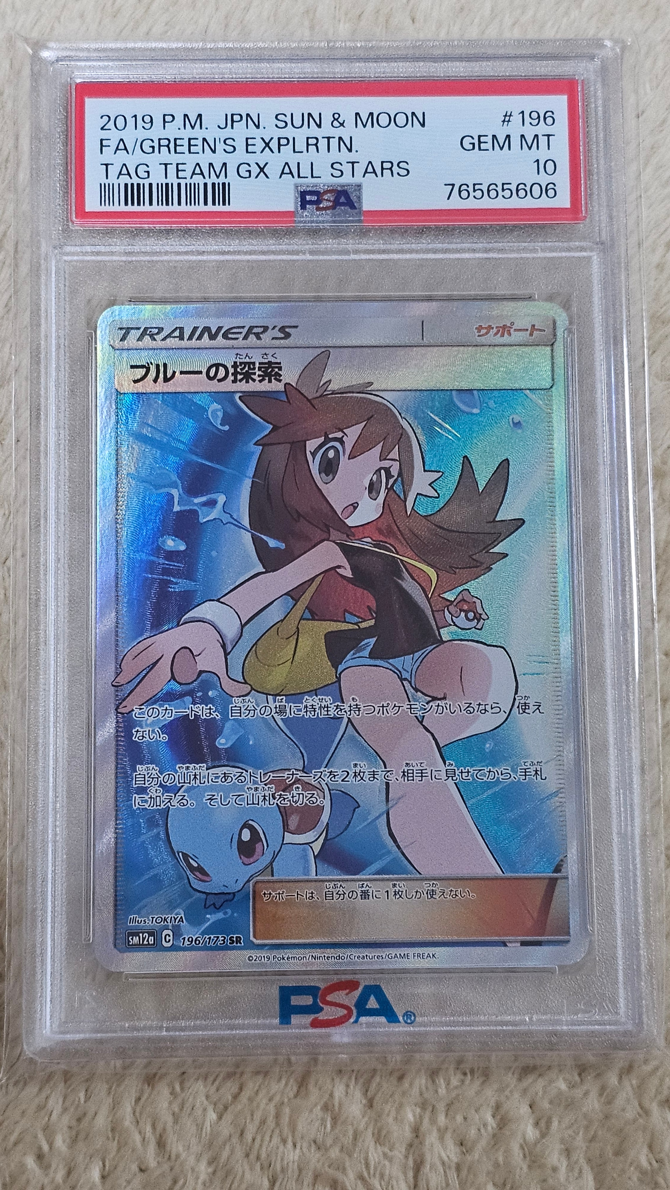 ブルーの探索 SR[SM12a 196/173](ハイクラスパック「TAG TEAM GX タッグオールスターズ」)