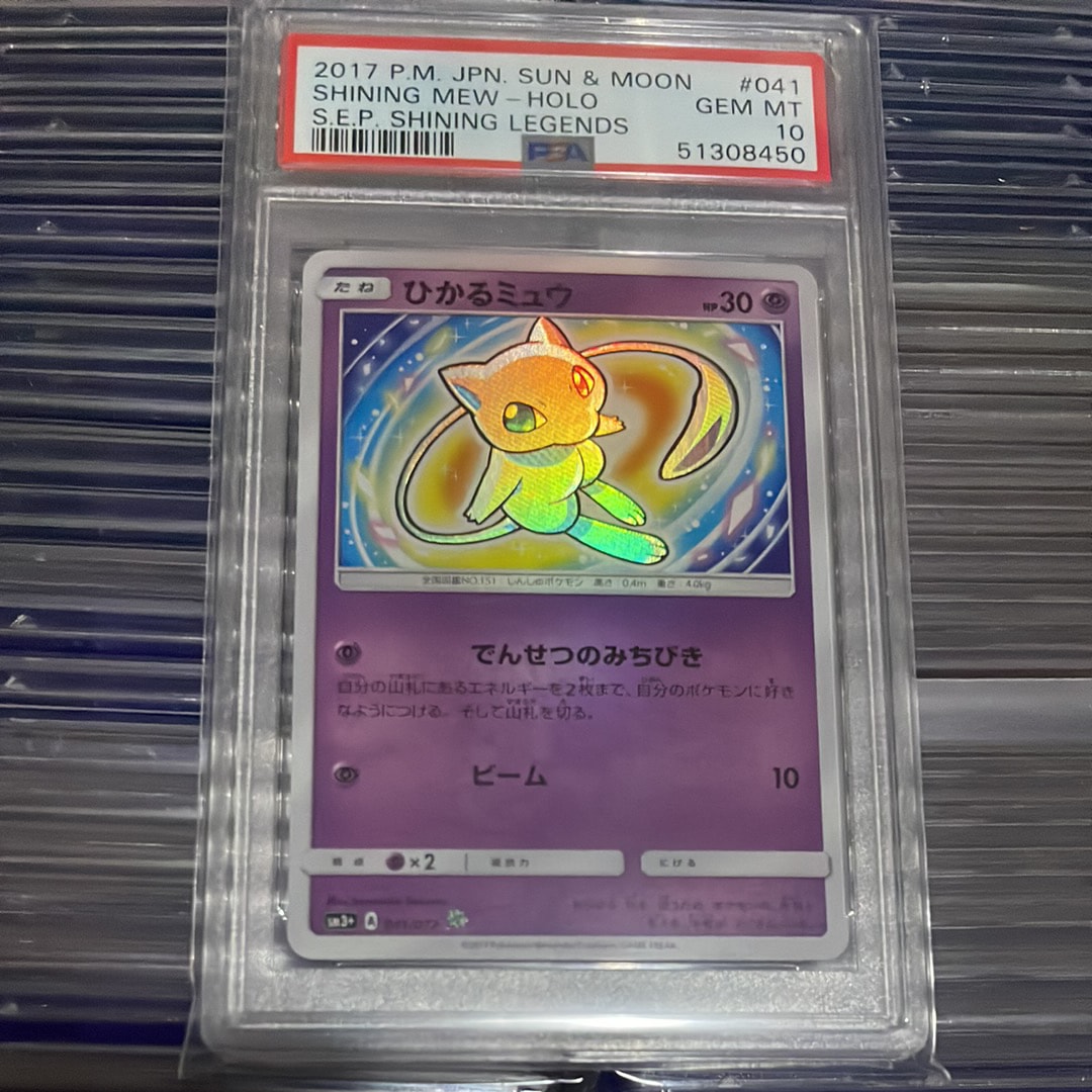 ひかるミュウ H[SM3+ 041/072](強化拡張パック「ひかる伝説」)