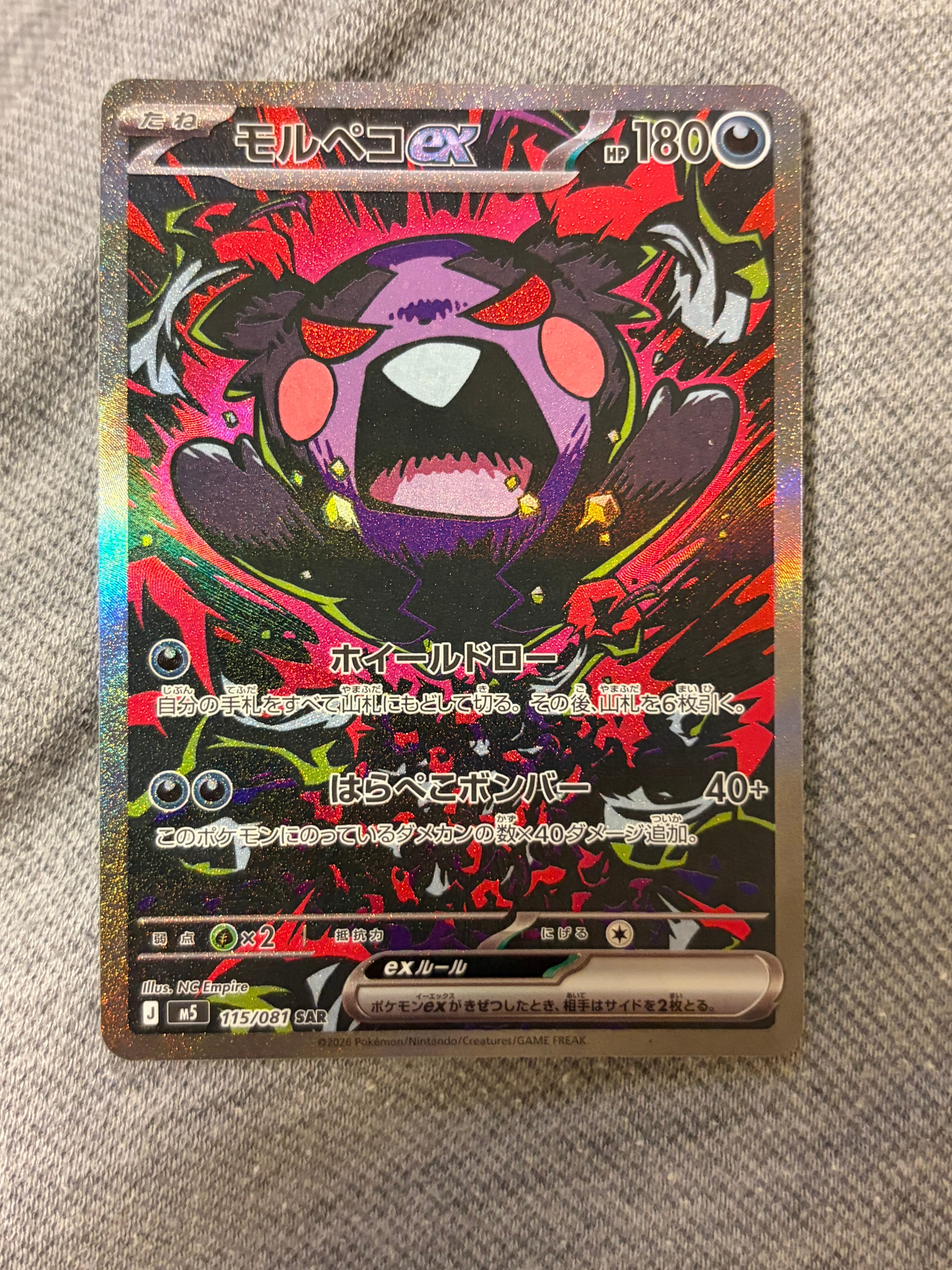 モルペコex SAR [M5 115/081](拡張パック「アビスアイ」)の新品/中古
