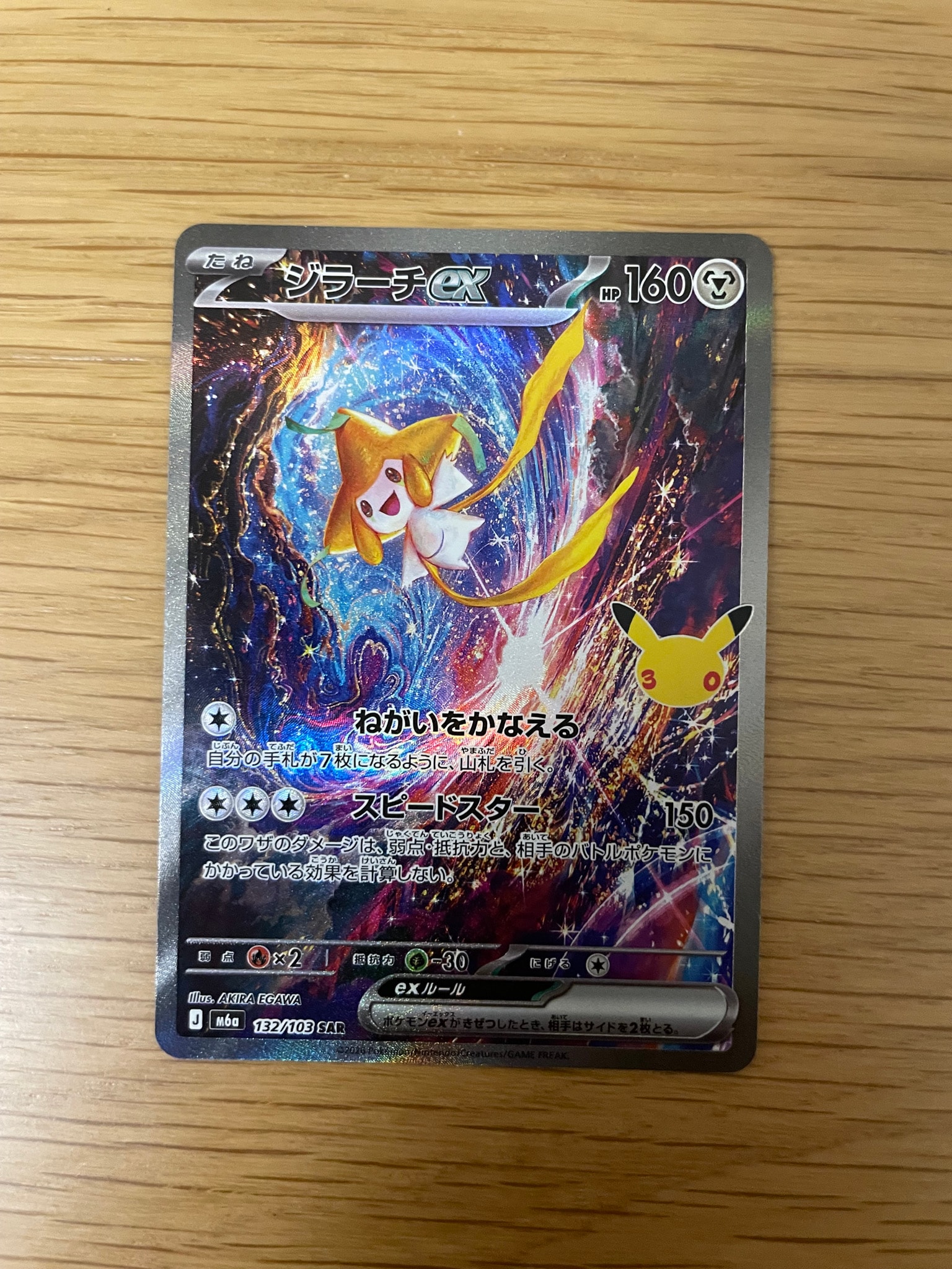 ジラーチex SAR [M6a 132/103](拡張パック「30th CELEBRATION」)