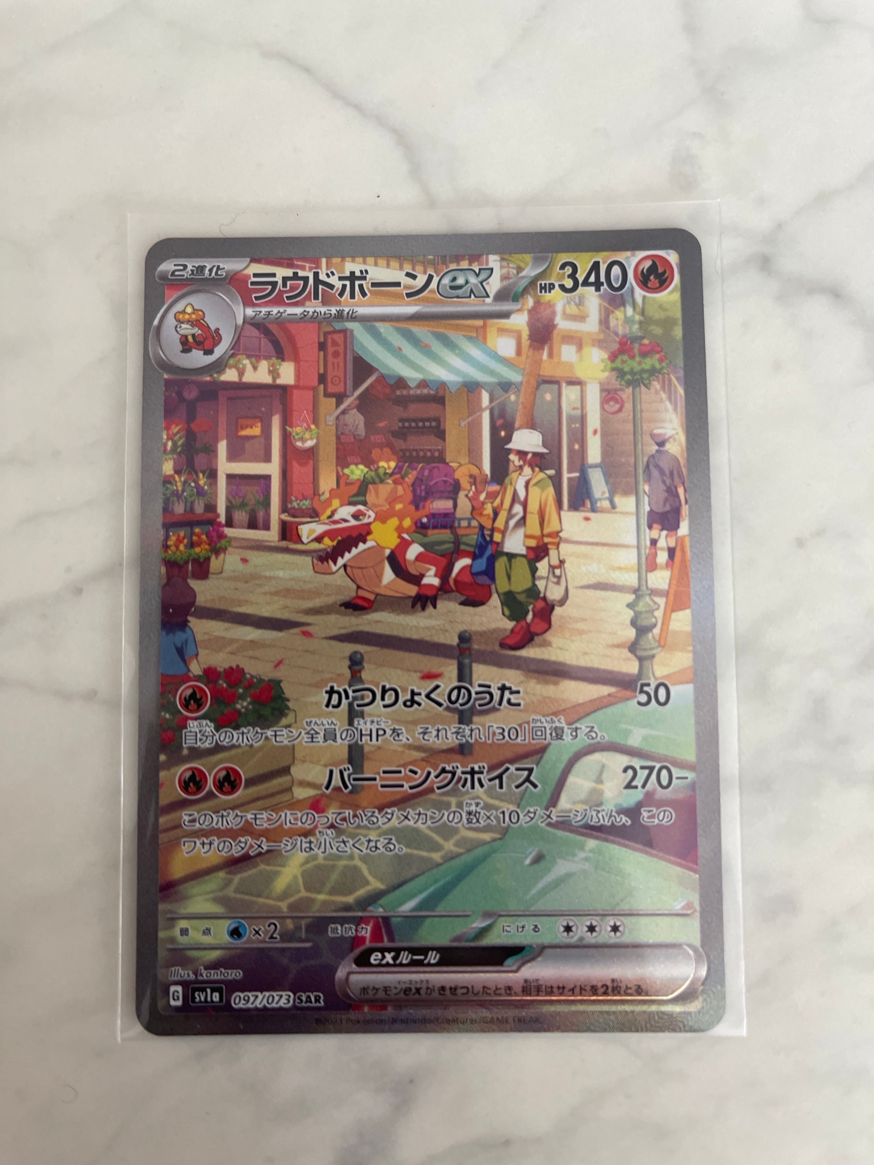 ラウドボーンex SAR[SV1a 097/073](スカーレット&バイオレット 拡張パック「トリプレットビート」)