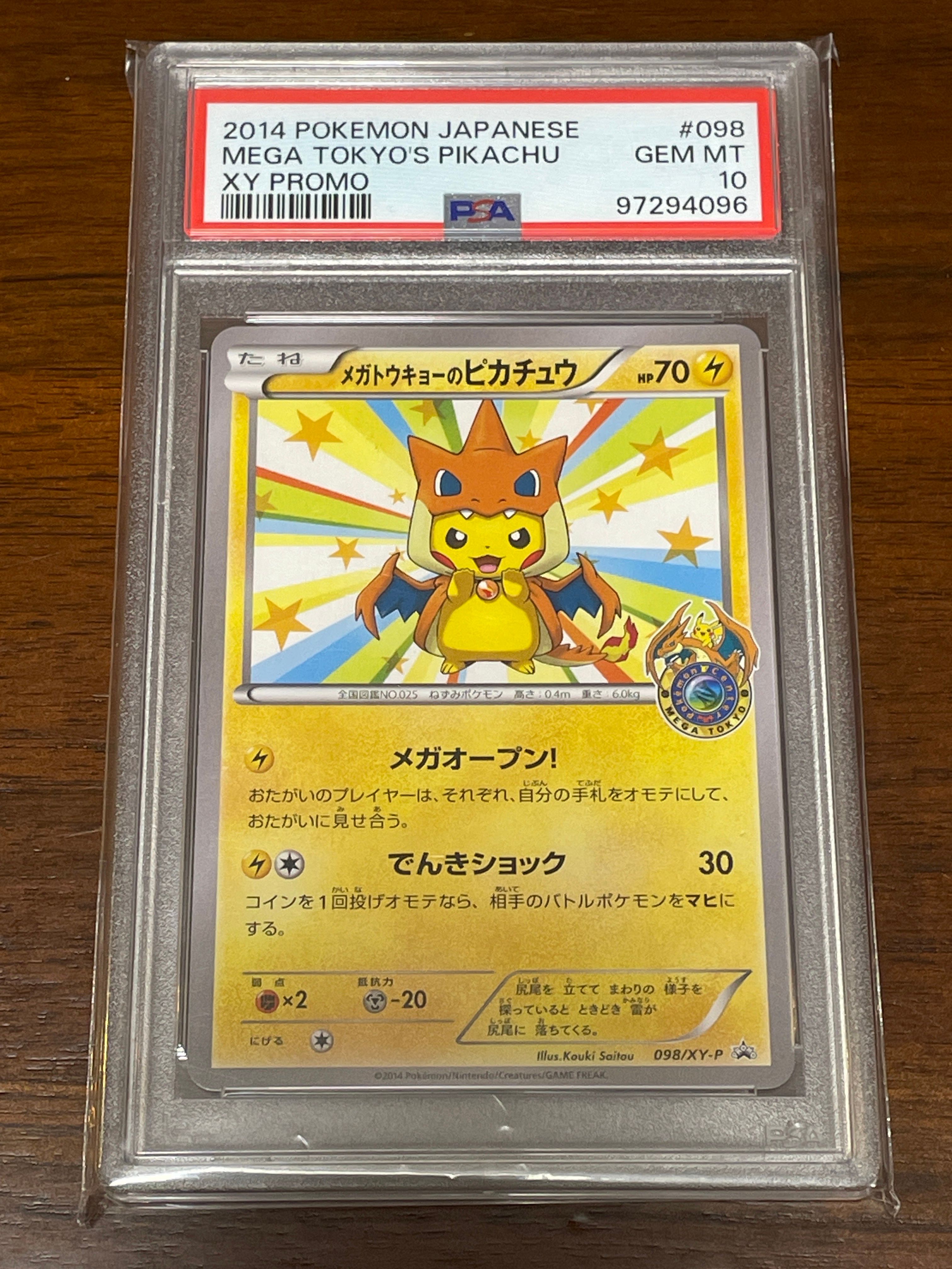 メガトウキョーのピカチュウ: プロモ[XY-P 098/XY-P](プロモーションカード「XY-P」)