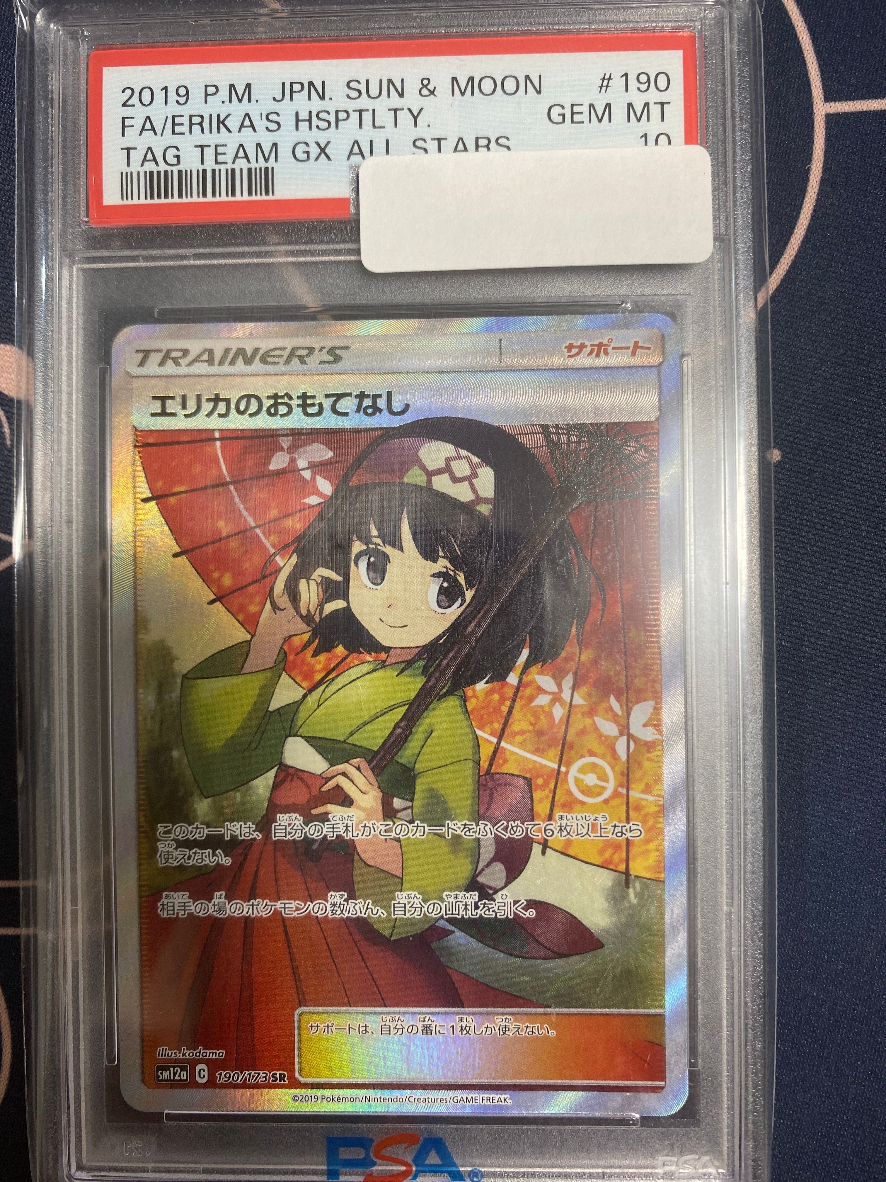 エリカのおもてなし SR[SM12a 190/173](ハイクラスパック「TAG TEAM GX タッグオールスターズ」)