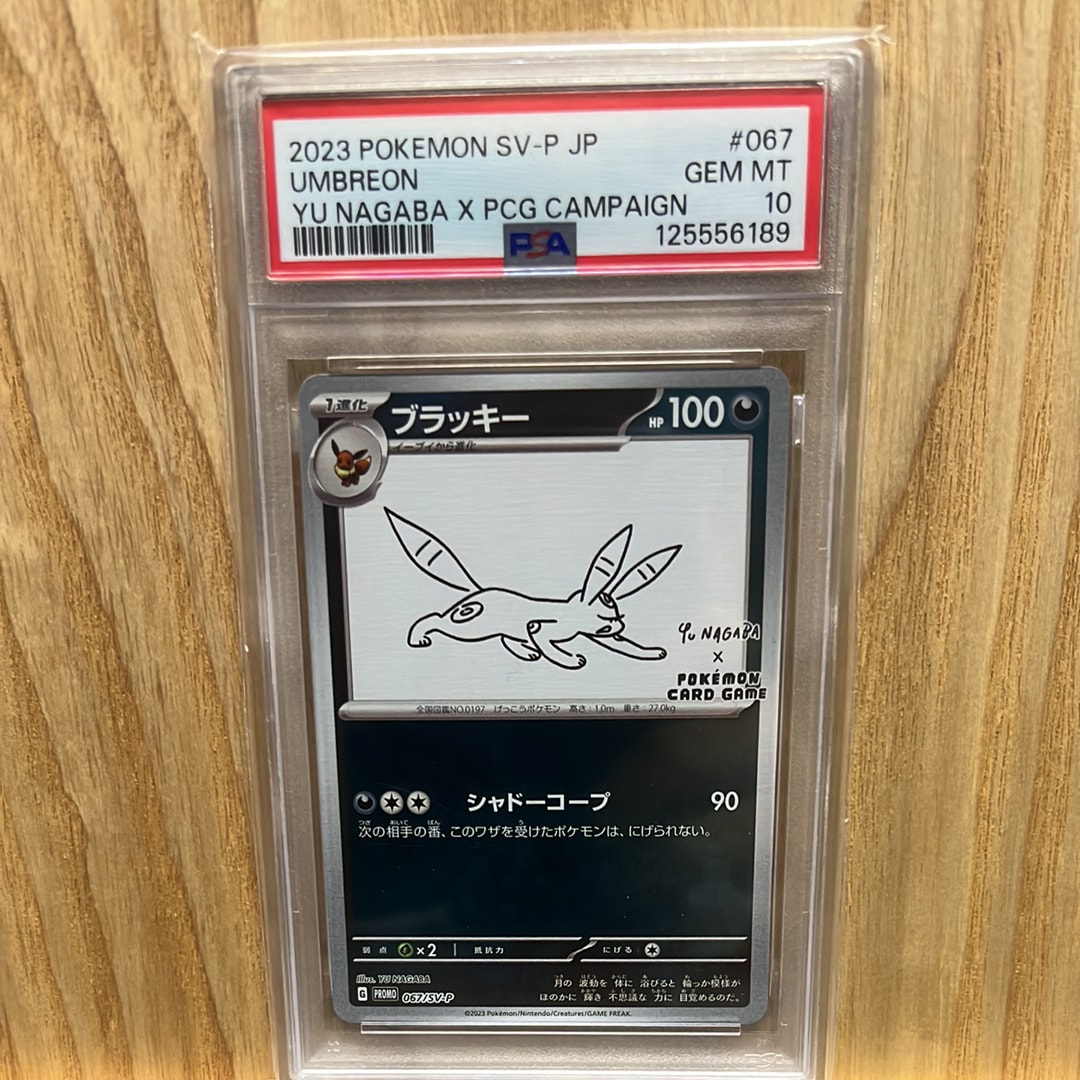 ブラッキー: プロモ (ナガバブラッキー) [SV-P 067](「YU NAGABA×ポケモンカードゲーム」プロモーションカード「SV-P」)