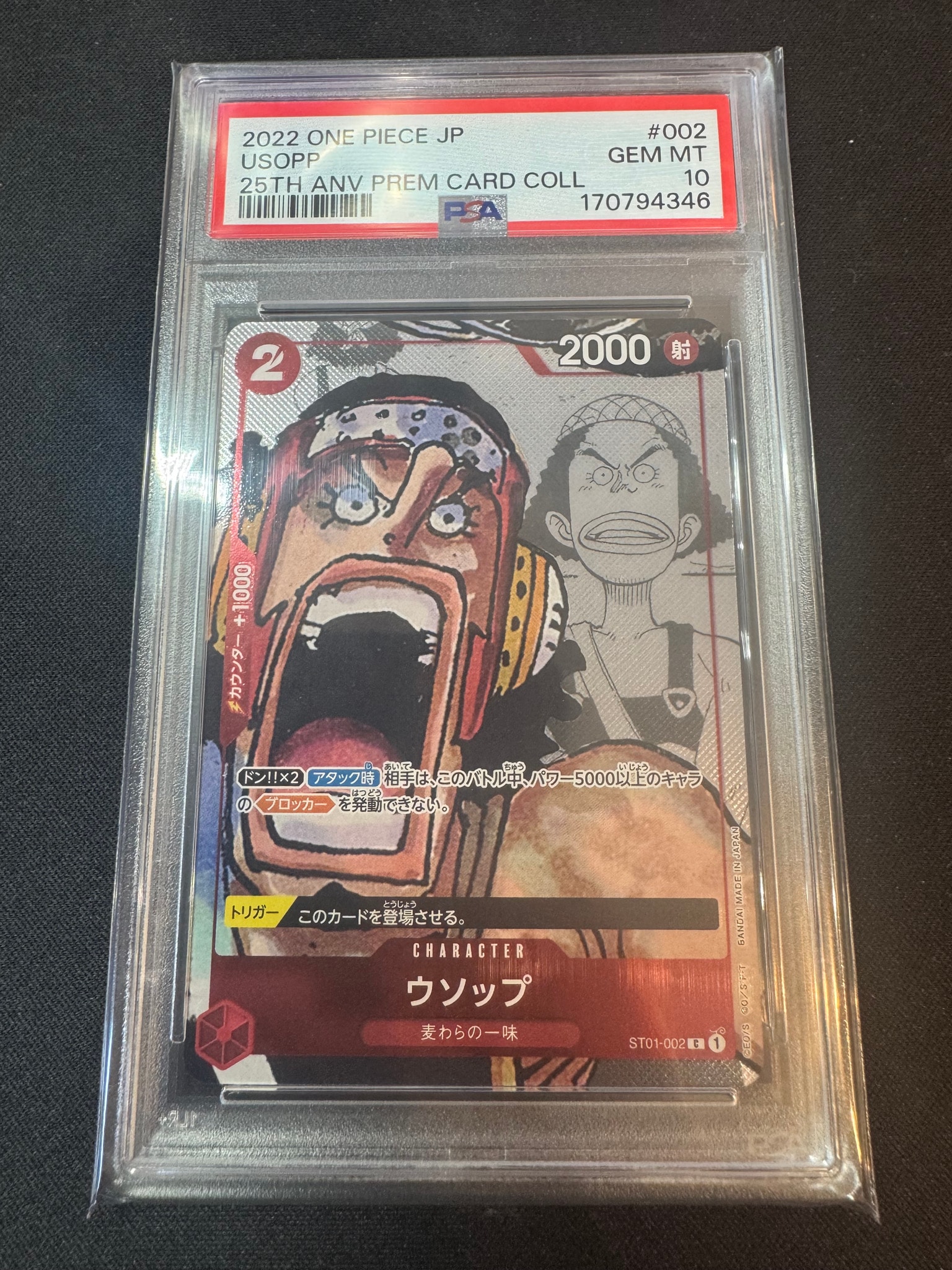 PSA10 ウソップ 25th プレミアムカードコレクション PSA9】ウソップ C-P [ST01-002] (プレミアムカードコレクション25周年