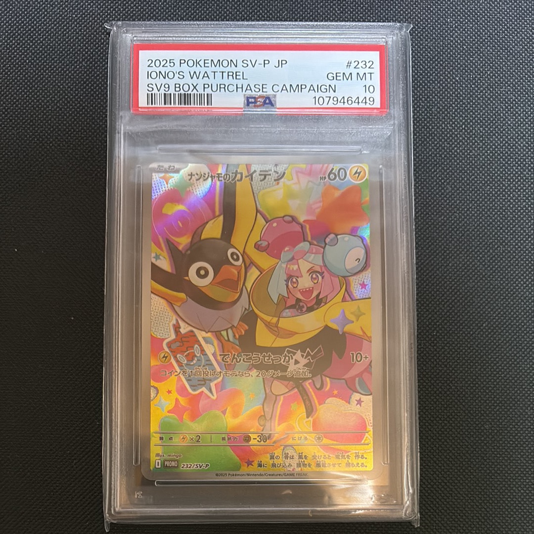 ナンジャモのカイデン P [SV-P 232](プロモーションカード「拡張パック バトルパートナーズ Box購入キャンペーン」)