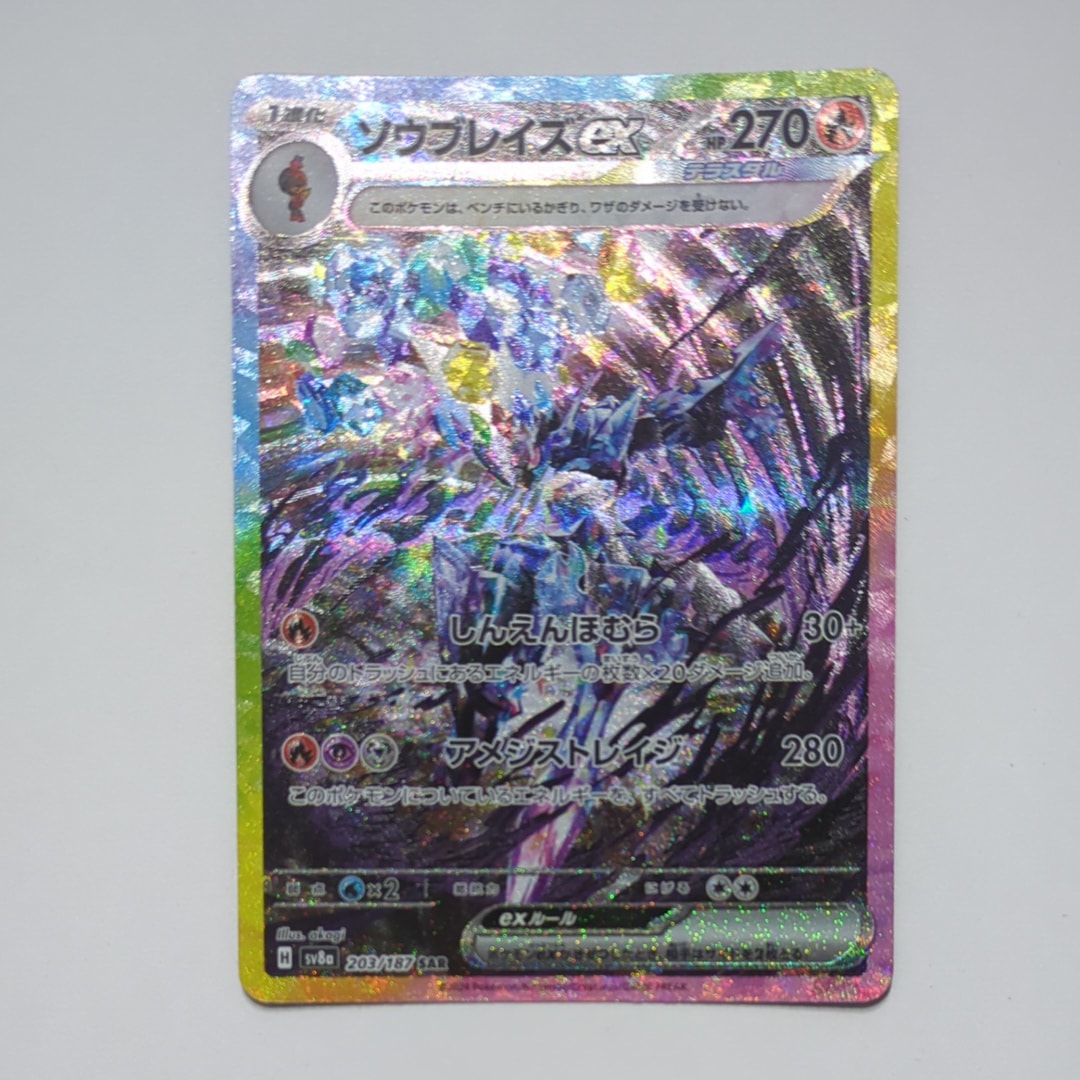 ソウブレイズex SAR [SV8a 203/187](ハイクラスパック「テラスタルフェスex」)