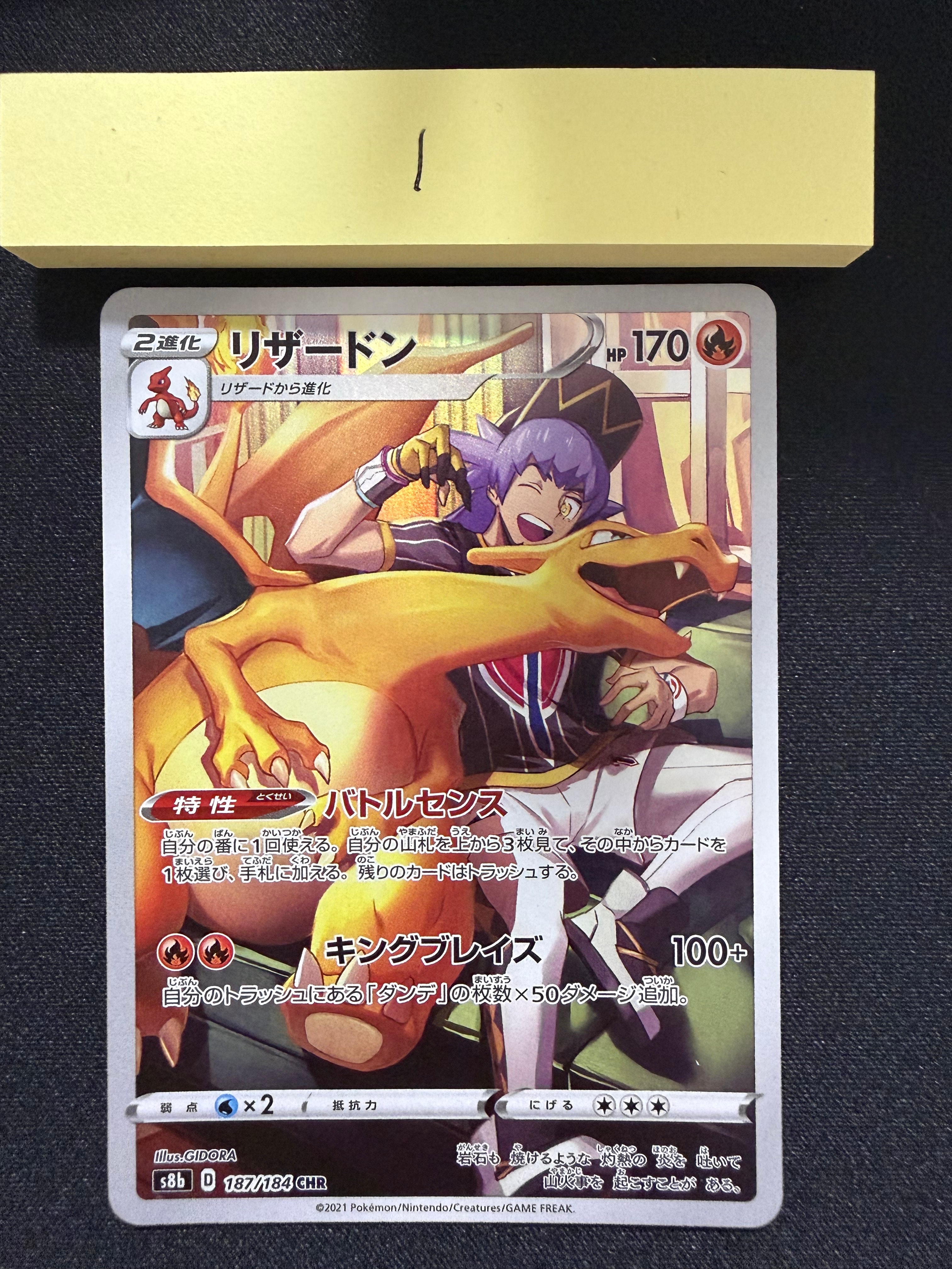PSA10】リザードン CHR[s8b 187/184](ハイクラスパック「VMAX