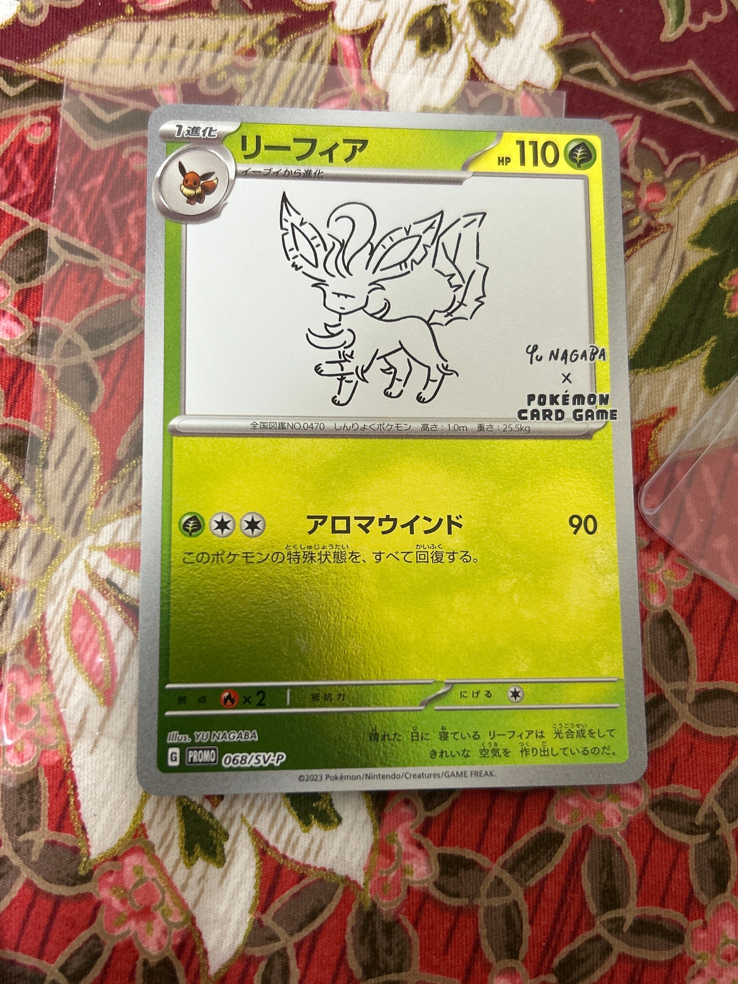 リーフィア: プロモ [SV-P 068](「YU NAGABA×ポケモンカードゲーム」プロモーションカード「SV-P」)
