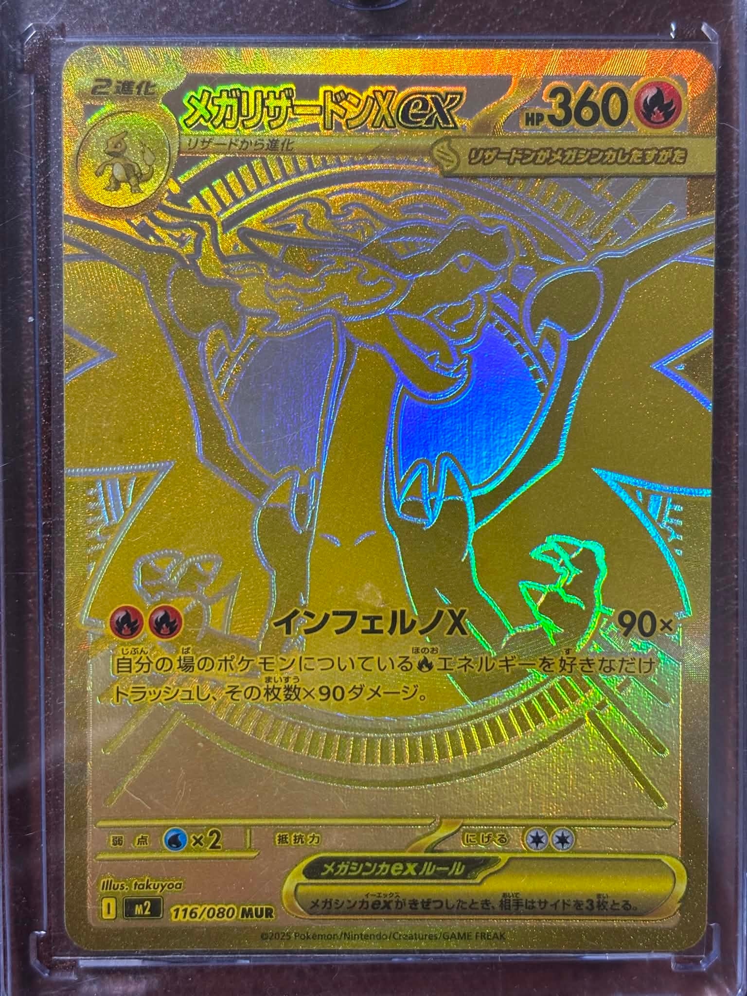 メガリザードンXex MUR [M2 116/080](拡張パック「インフェルノX」)