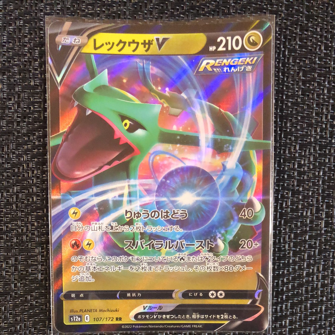 レックウザV RR[S7R 046/067](拡張パック「蒼空ストリーム」)の新品