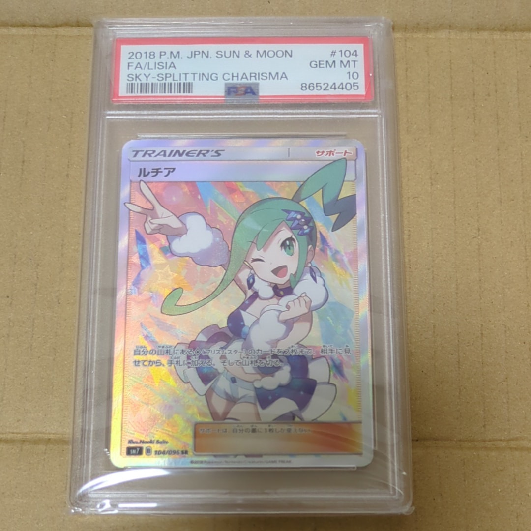 ルチア SR[SM7 104/096](拡張パック「裂空のカリスマ」)