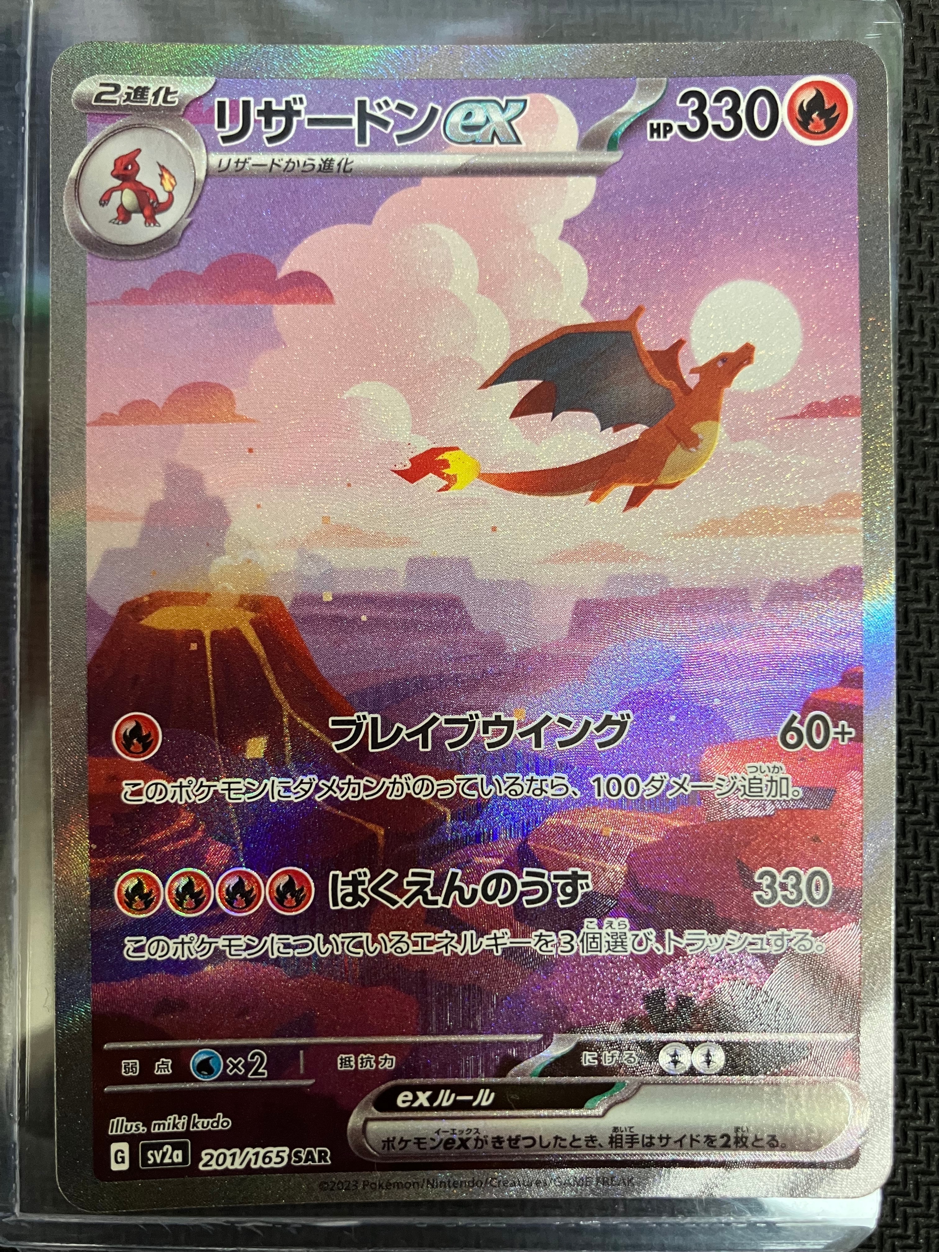 PSA9】リザードンex SAR [SV2a 201/165](強化拡張パック「ポケモン