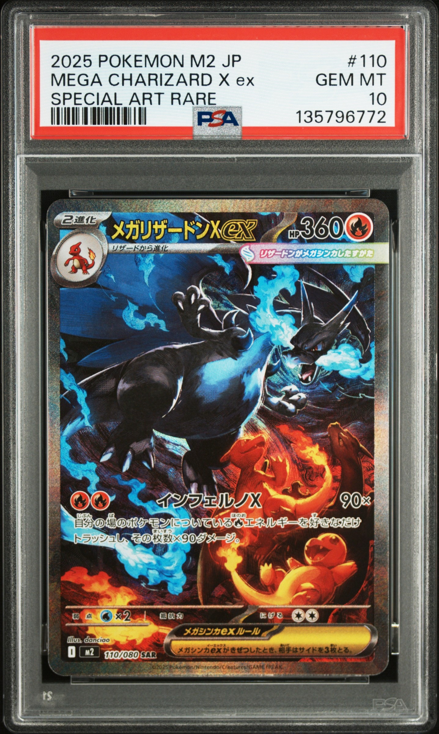 メガリザードンXex SAR [M2 110/080](拡張パック「インフェルノX」)