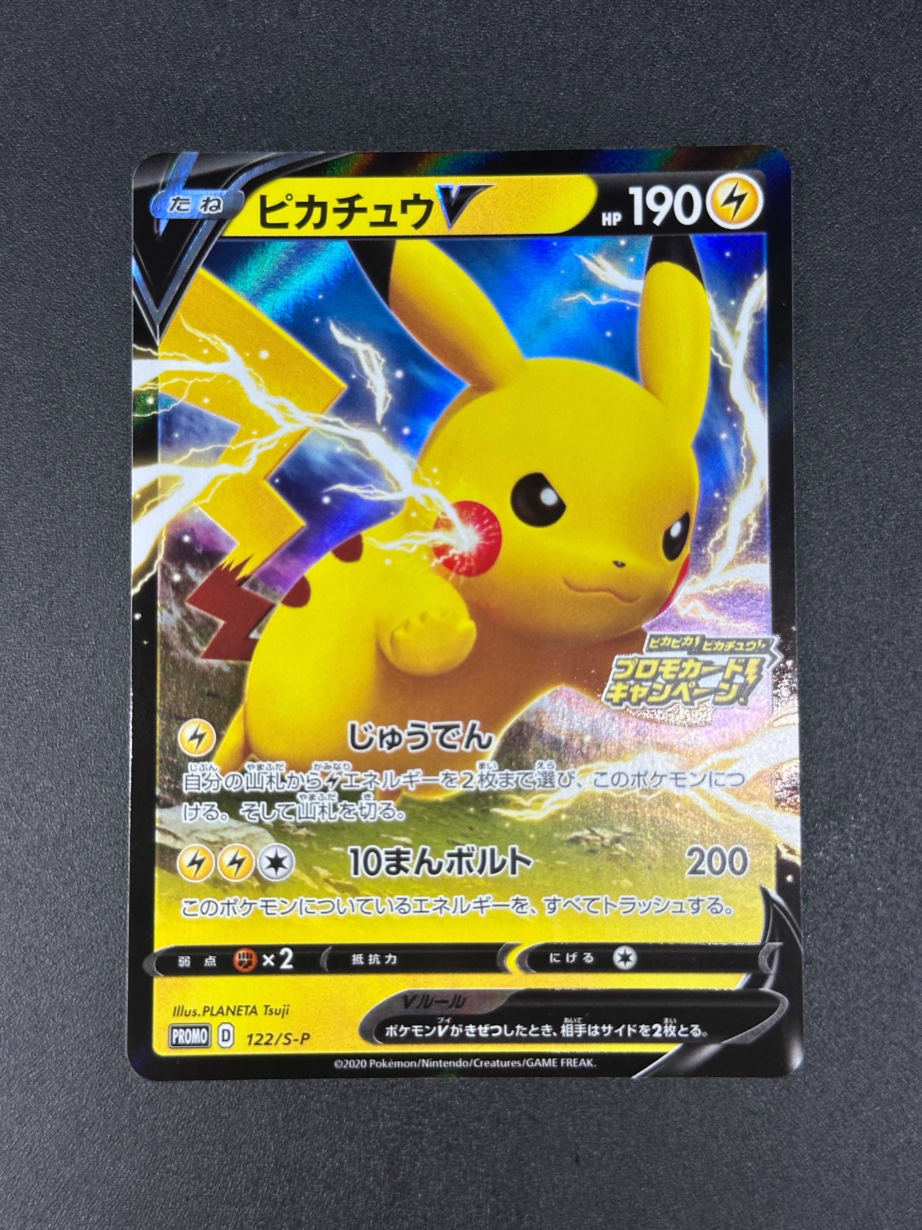 PSA10】ピカチュウV: プロモ P [S-P 122](ピカピカ！ピカチュウ