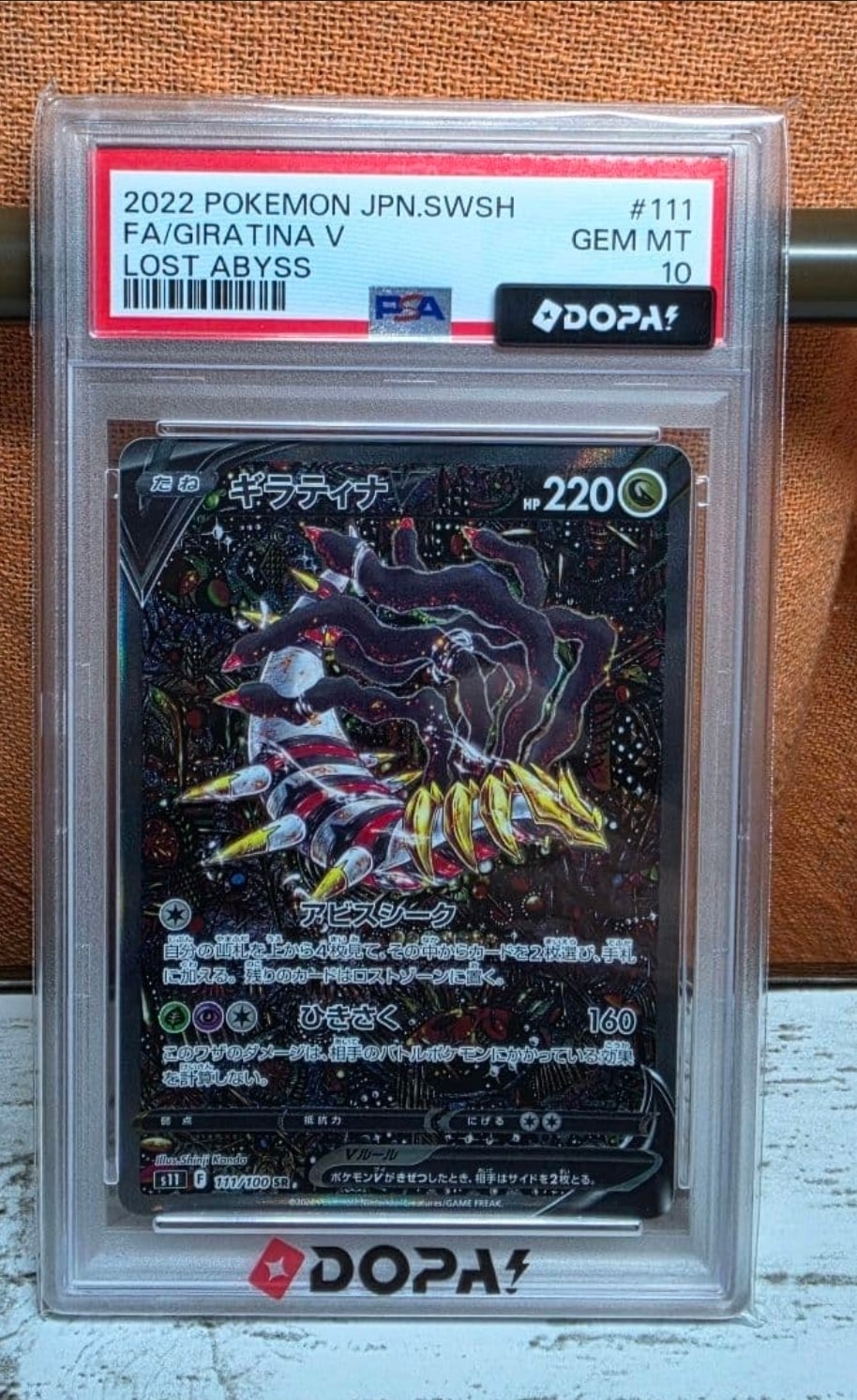 ギラティナV SR: SA[S11 111/100](拡張パック「ロストアビス」)