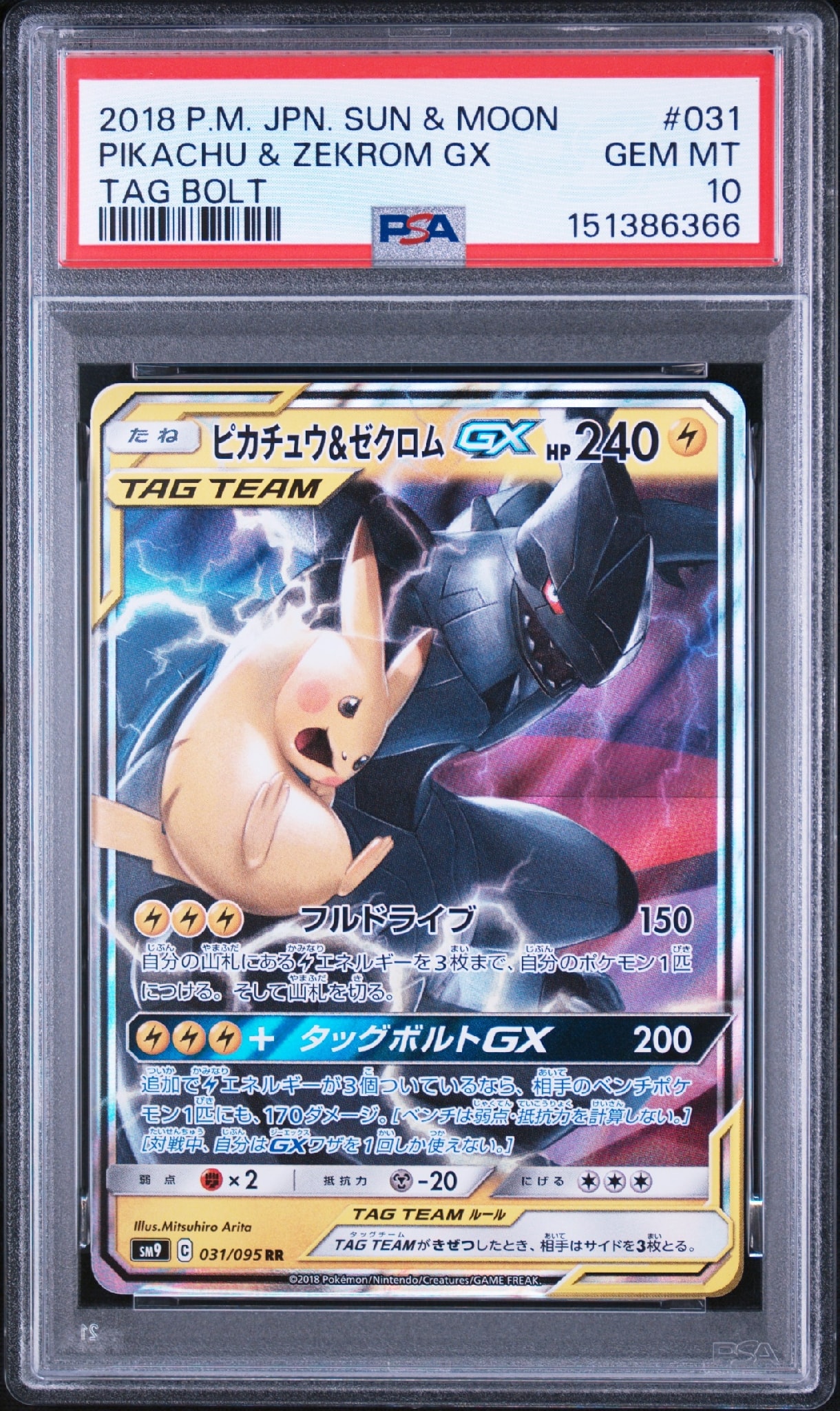 き*こ様 ピカチュウ＆ゼクロムGX RR 4枚　SM9 タッグボルト 031/0 ピカチュウ&ゼクロムGX RR [SM9 031/095](拡張パック「タッグボルト