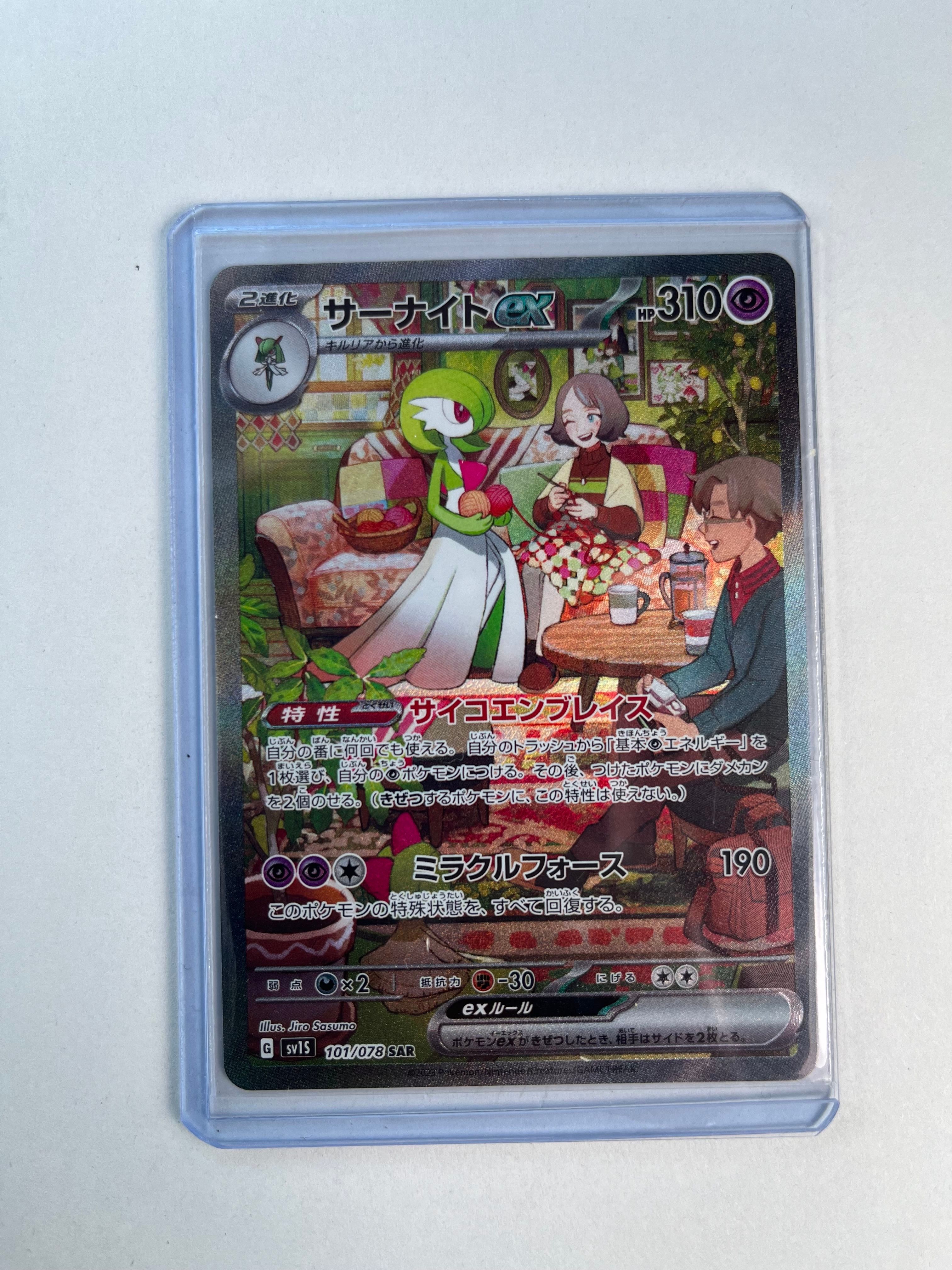 サーナイトex SAR[SV1S 101/078](スカーレット&バイオレット 拡張パック「スカーレットex」)