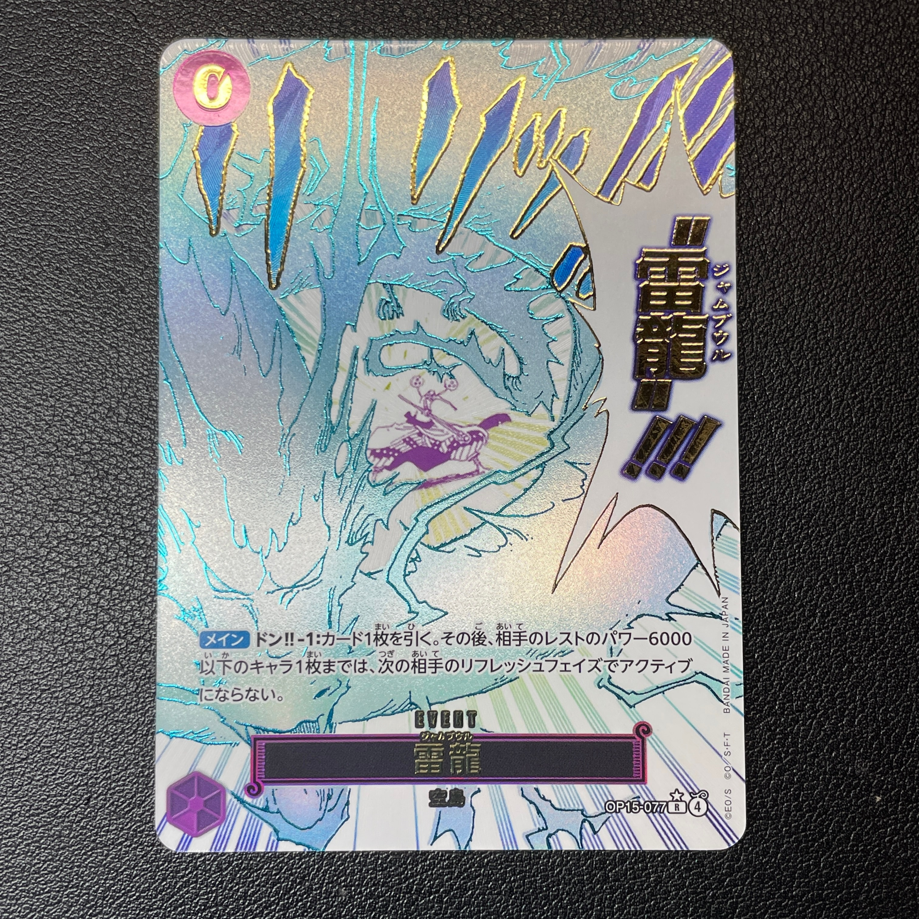 Jamboule R-P [OP15-077](Booster Pack "Adventure on KAMI’s Island")