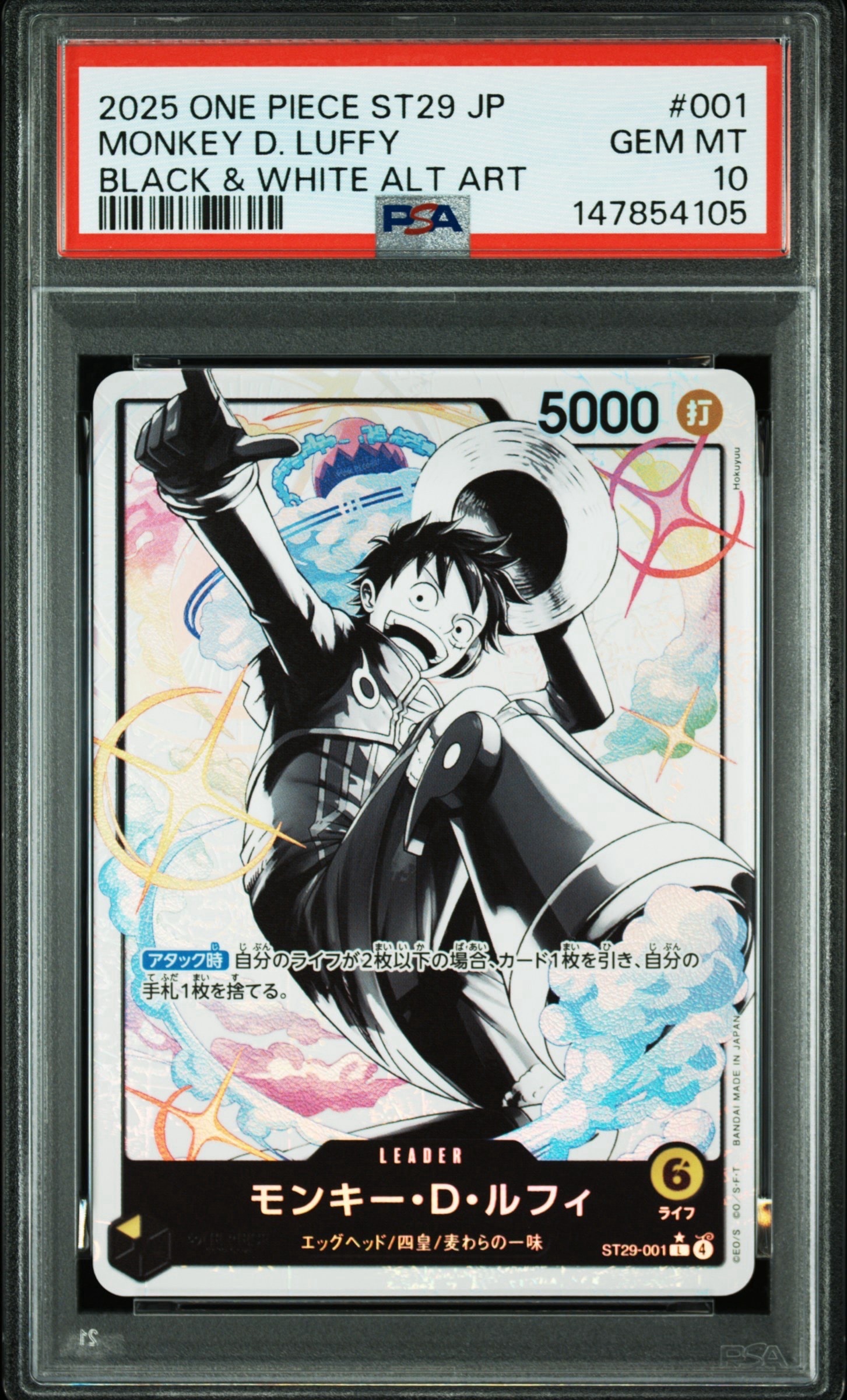モンキー・D・ルフィ L-P [ST29-001](スタートデッキ「エッグヘッド