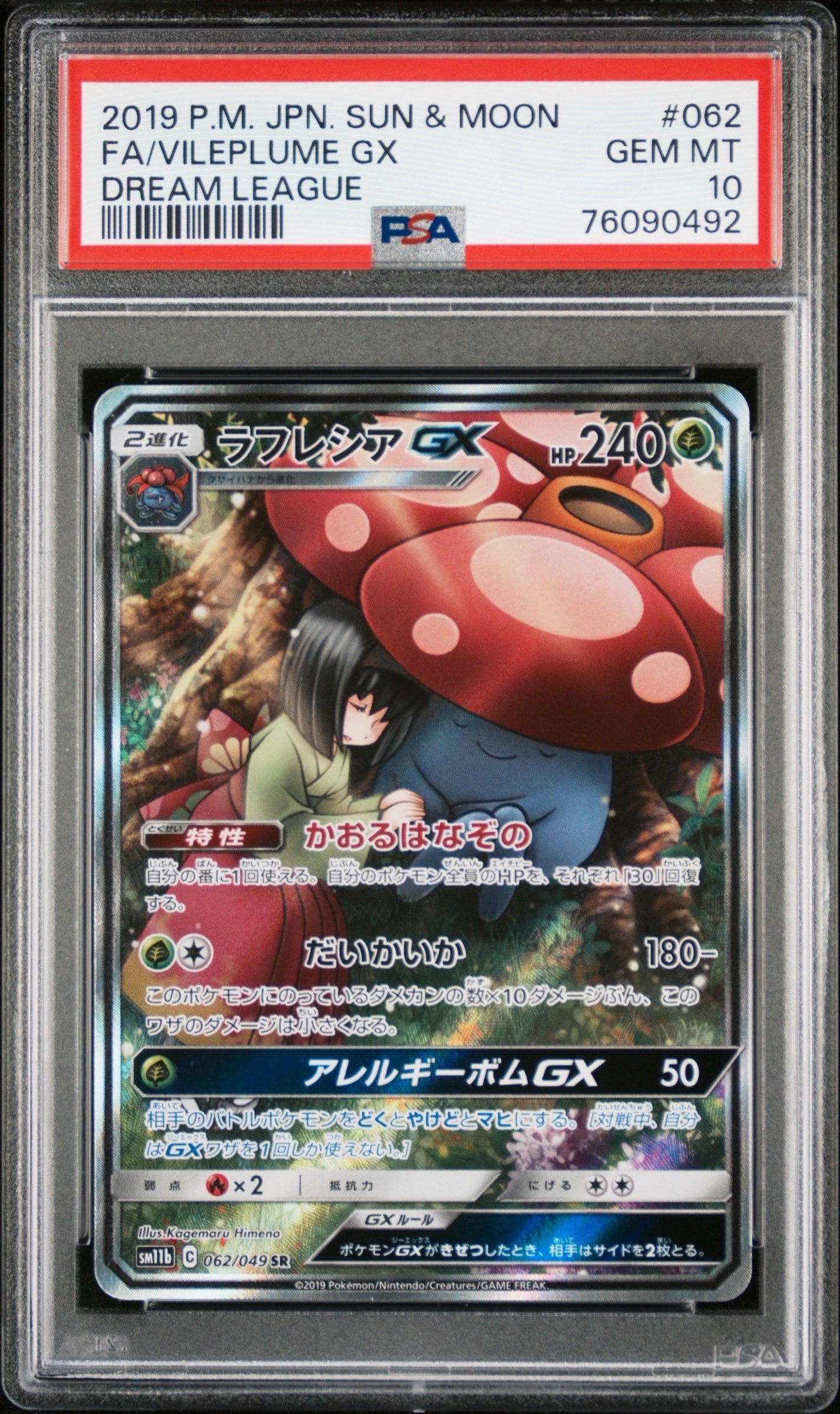 ラフレシアGX SR: SA[SM11b 062/049](強化拡張パック「ドリームリーグ