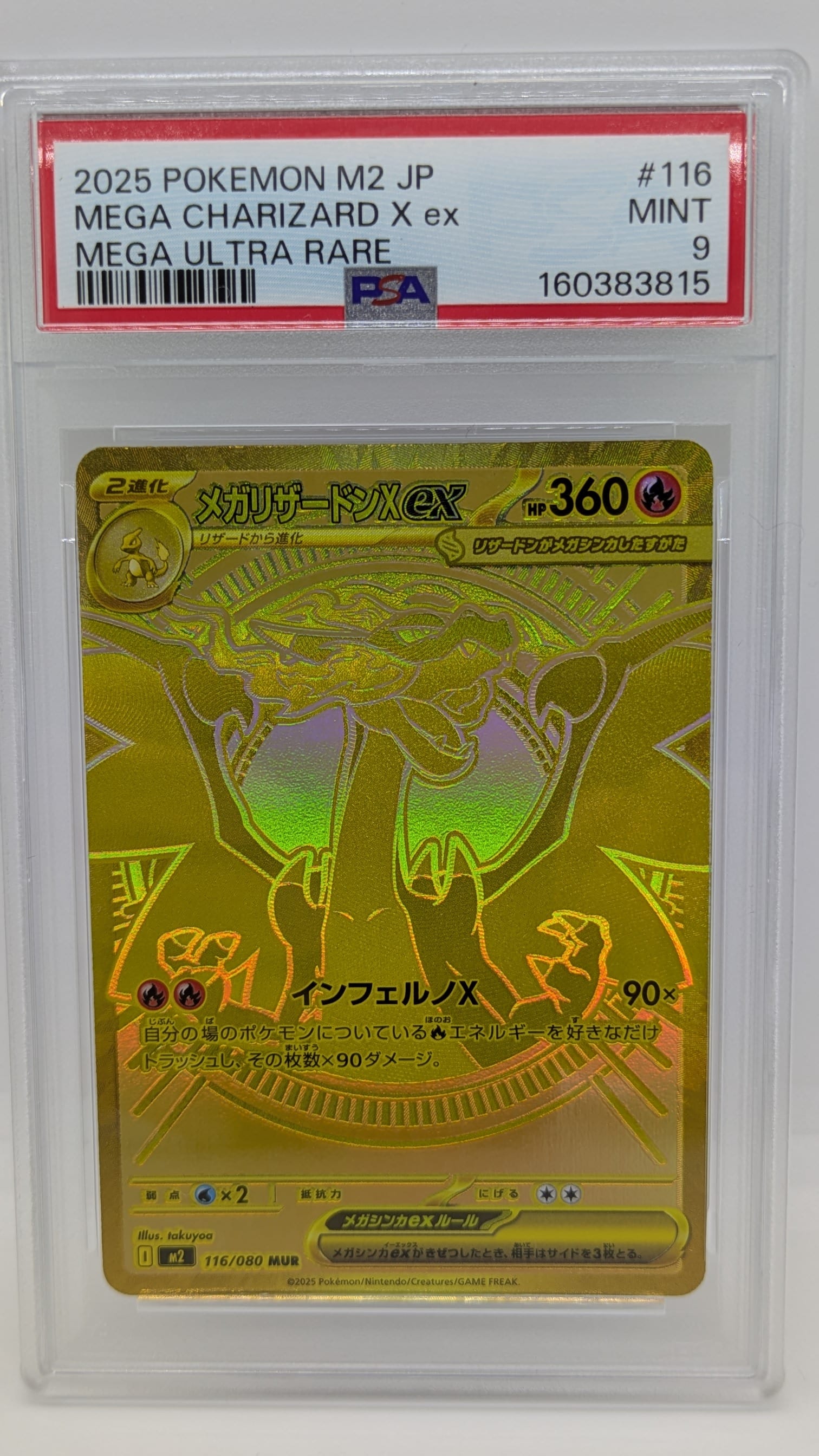PSA10】メガリザードンXex MUR [M2 116/080](拡張パック「インフェルノ