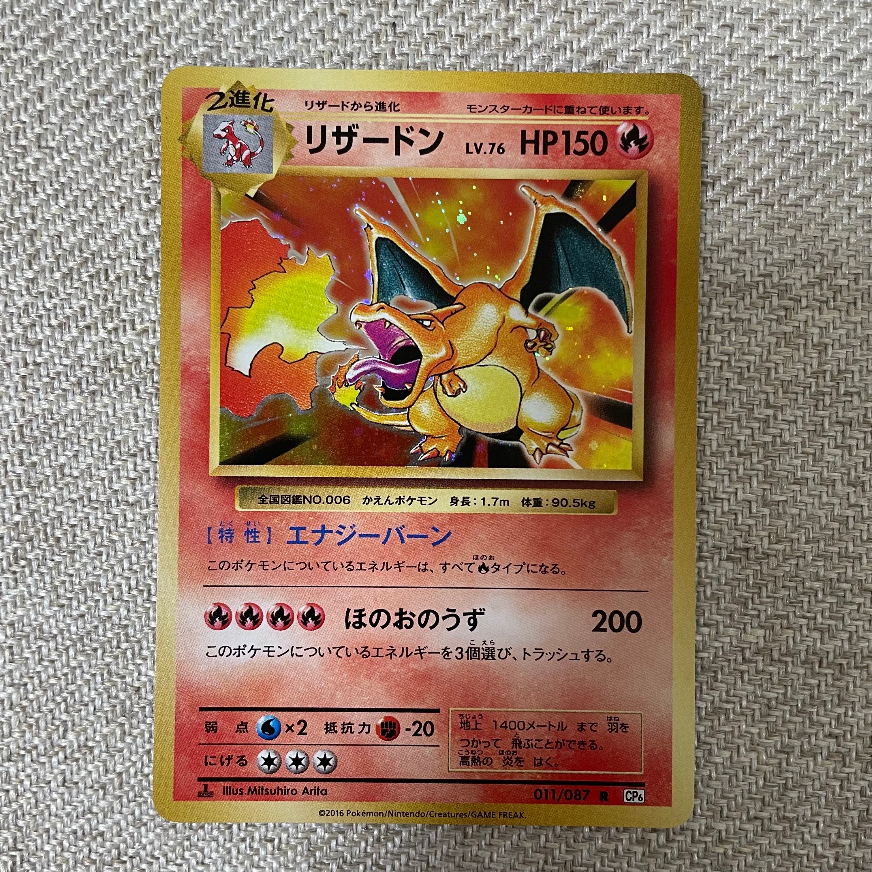 リザードン R :1ED [CP6 011/087](コンセプトパック「ポケットモンスターカードゲーム 拡張パック 20th Anniversary」)