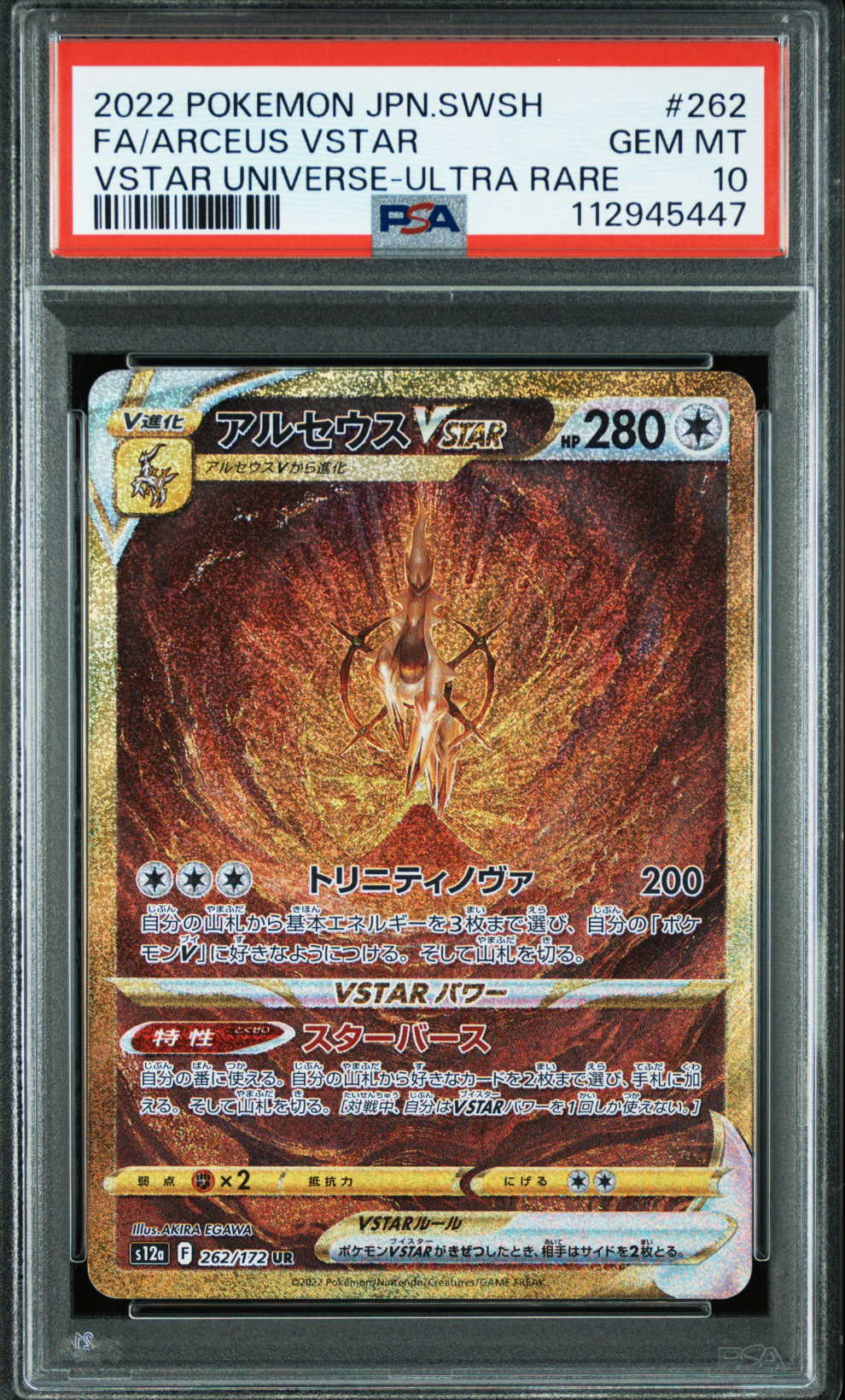 アルセウスVSTAR UR[s12a 262/172](ハイクラスパック「VSTARユニバース」)