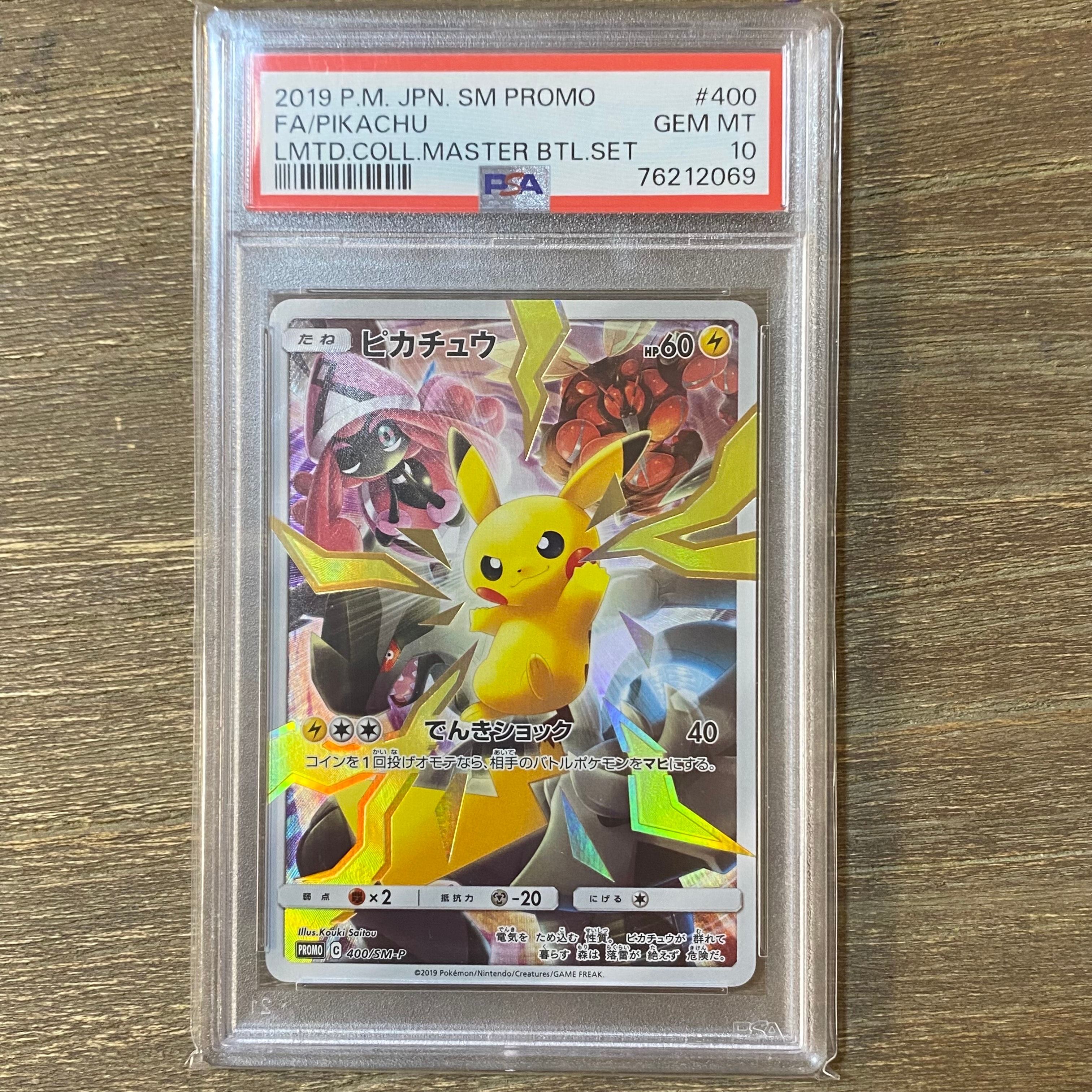 ピカチュウ: プロモ[SM-P 400](プロモーションカード「SM-P」)
