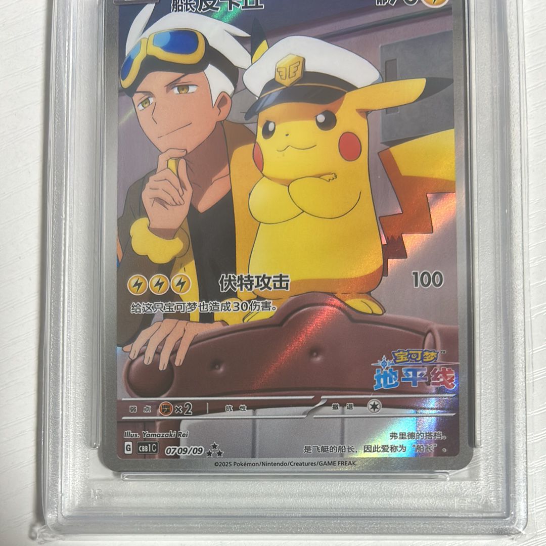 PSA 10]Captain Pikachu AR [CBB1C 07 09/09] [CN] (Pokemon Card Gem