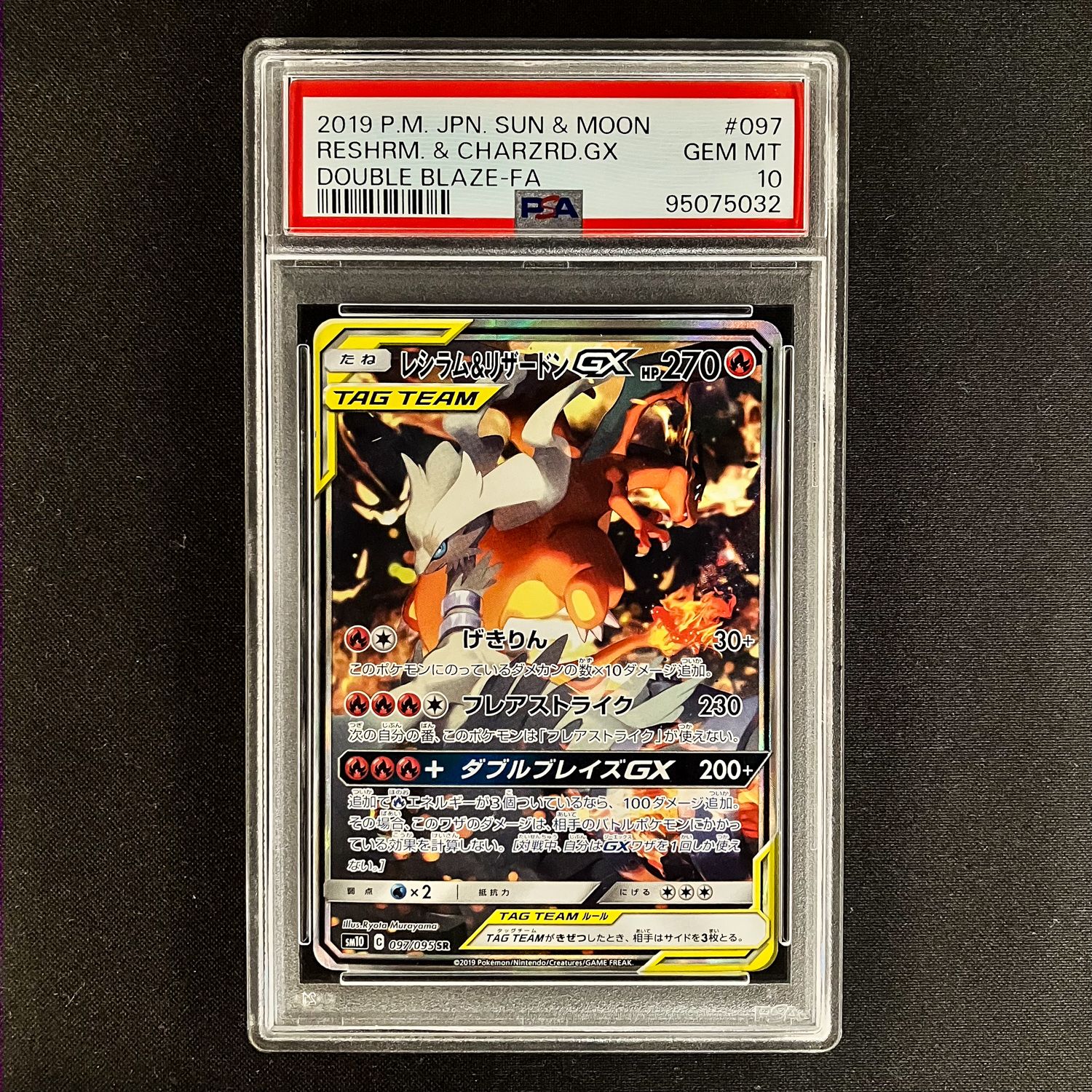 レシラム&リザードンGX SR: SA[SM10 097/095](拡張パック「ダブルブレイズ」)