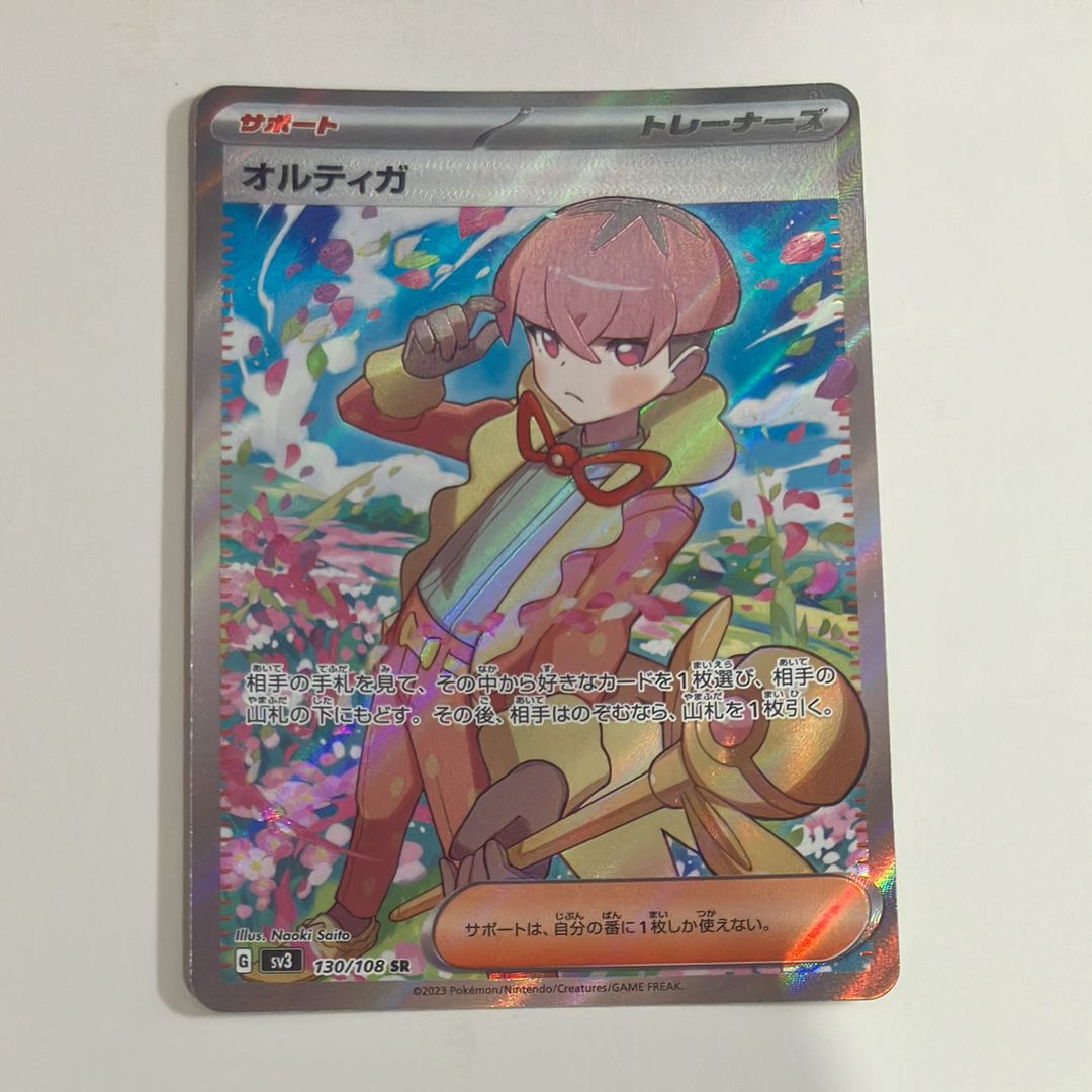オルティガ SR[SV3 130/108](拡張パック「黒炎の支配者」)