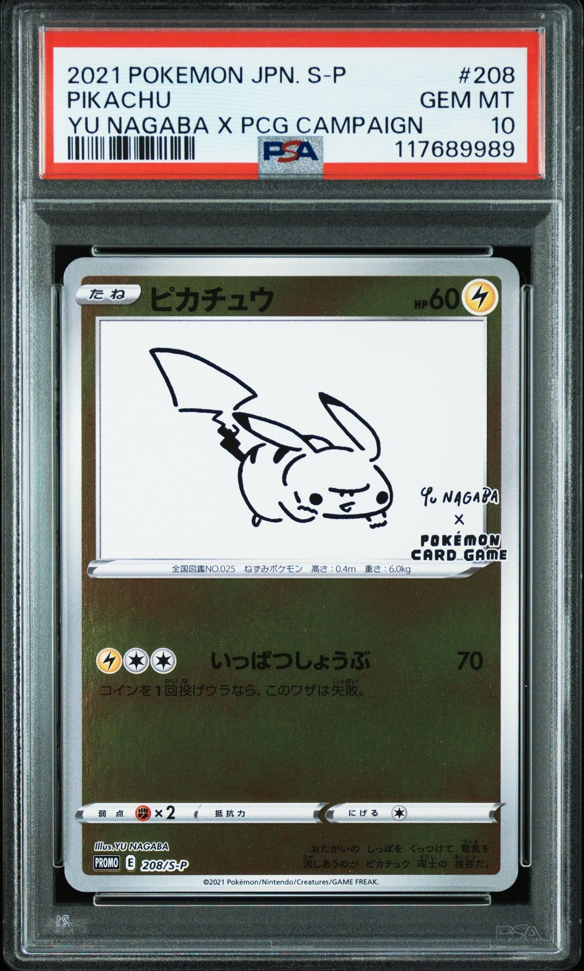 ピカチュウ:プロモ [S-P 208](「YU NAGABA×ポケモンカードゲーム」プロモーションカード「S-P」)