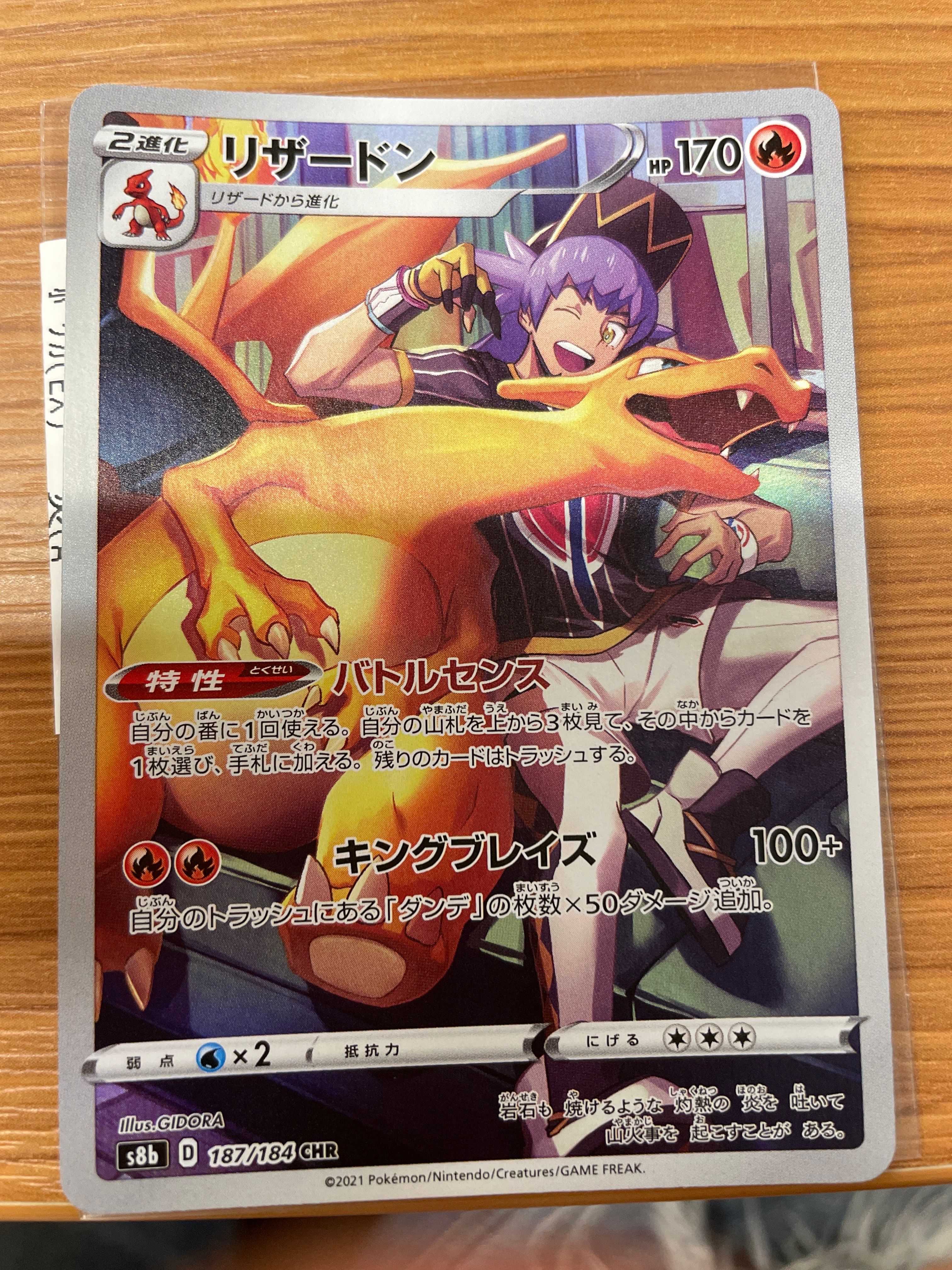 リザードン CHR[s8b 187/184](ハイクラスパック「VMAXクライマックス」)