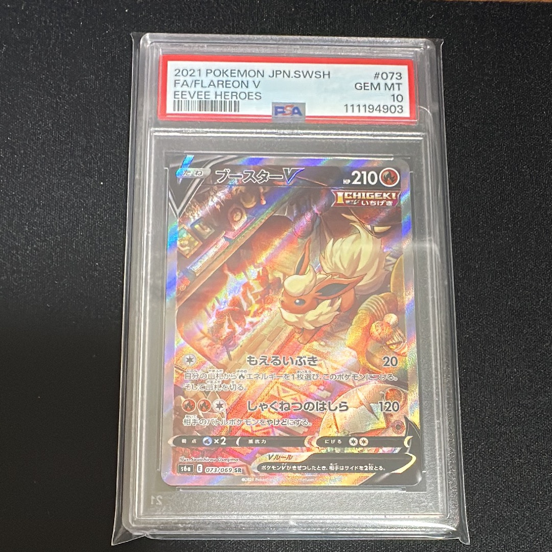 ブースターV SR: SA[S6a 073/069](強化拡張パック「イーブイヒーローズ」)