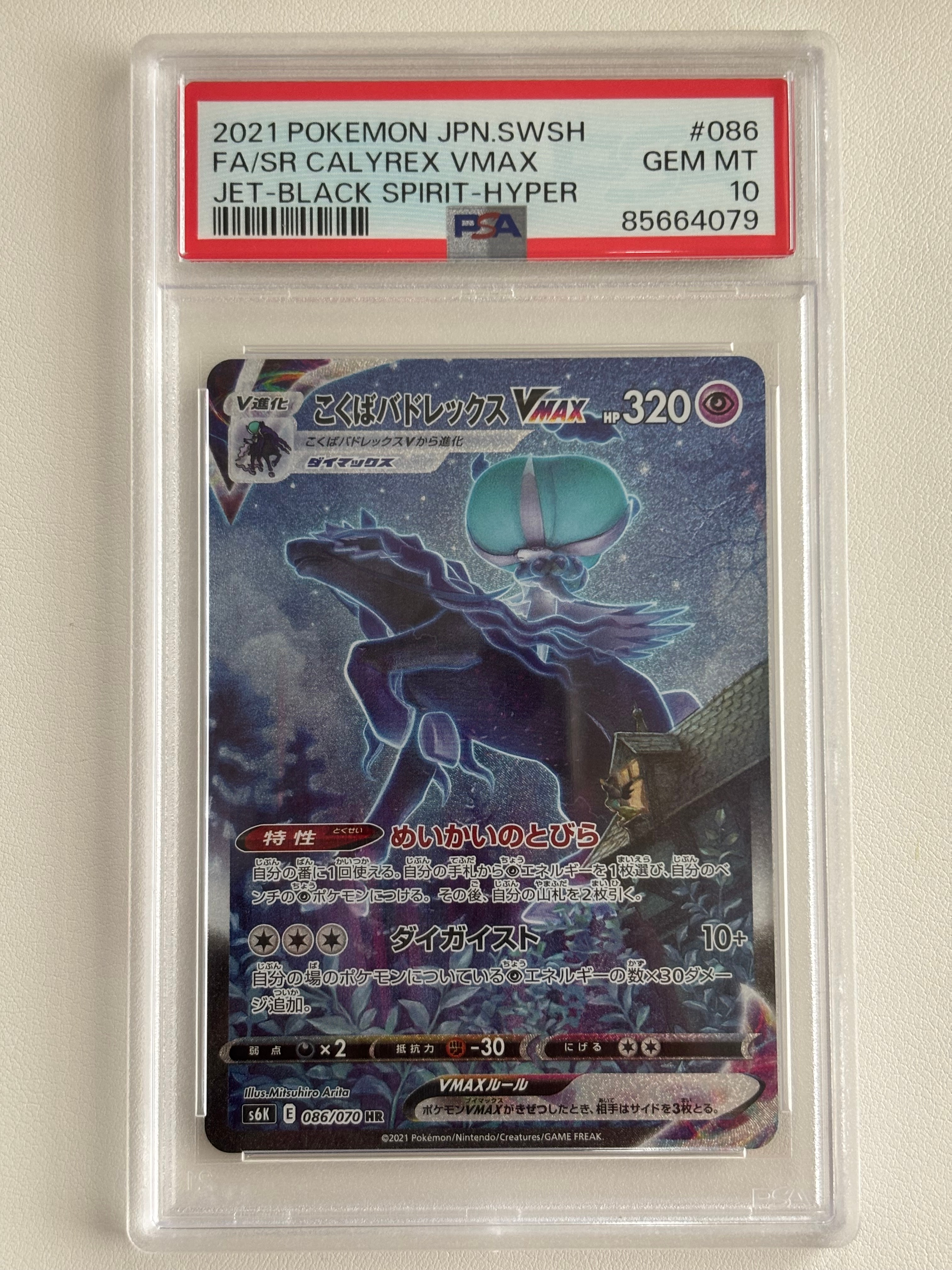 Shadow Rider Calyrex VMAX HR: SA[S6K 086/070](Expansion Pack "Jet-Black Spirit")