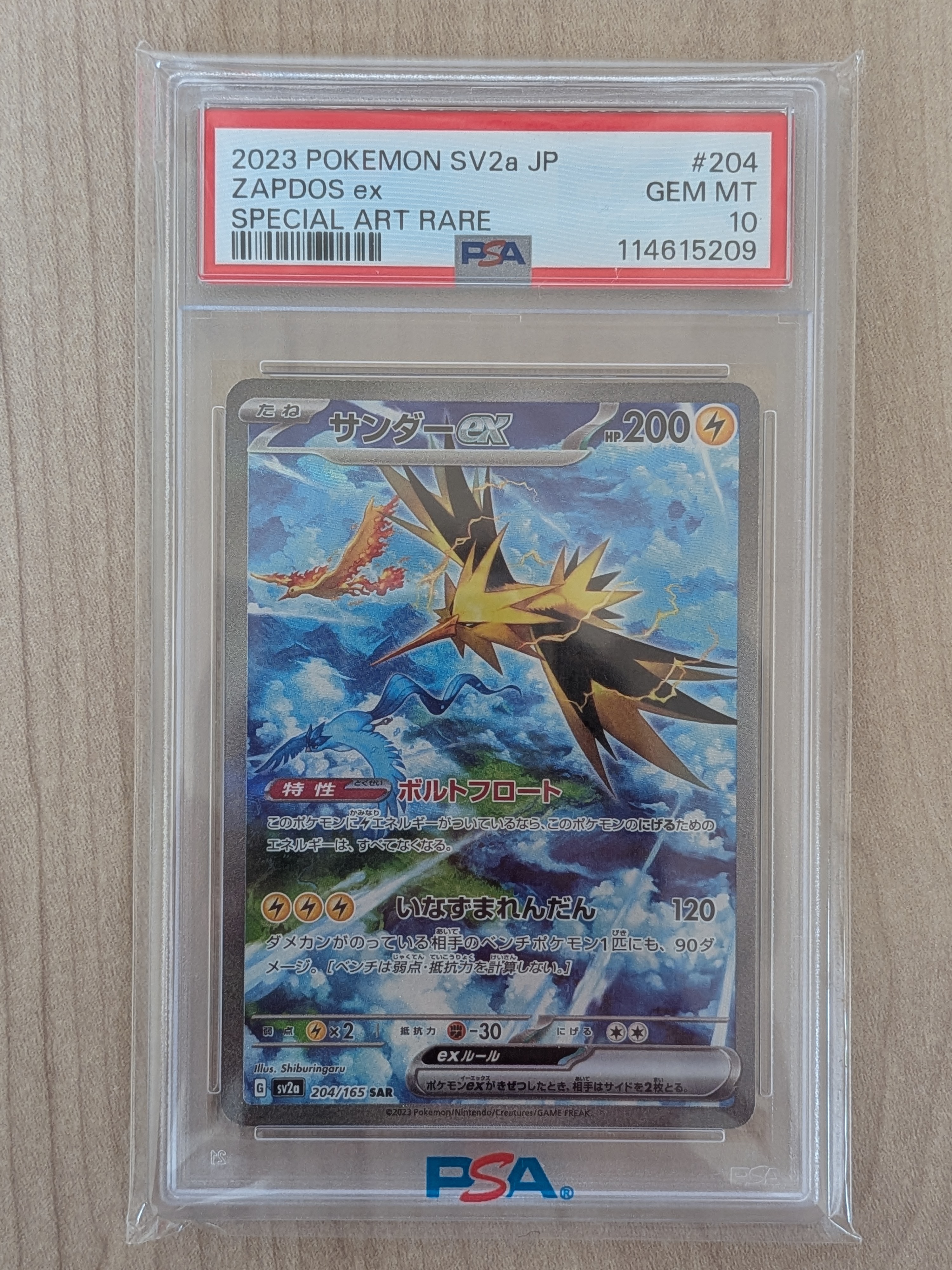 サンダーex SAR[SV2a 204/165](強化拡張パック「ポケモンカード151