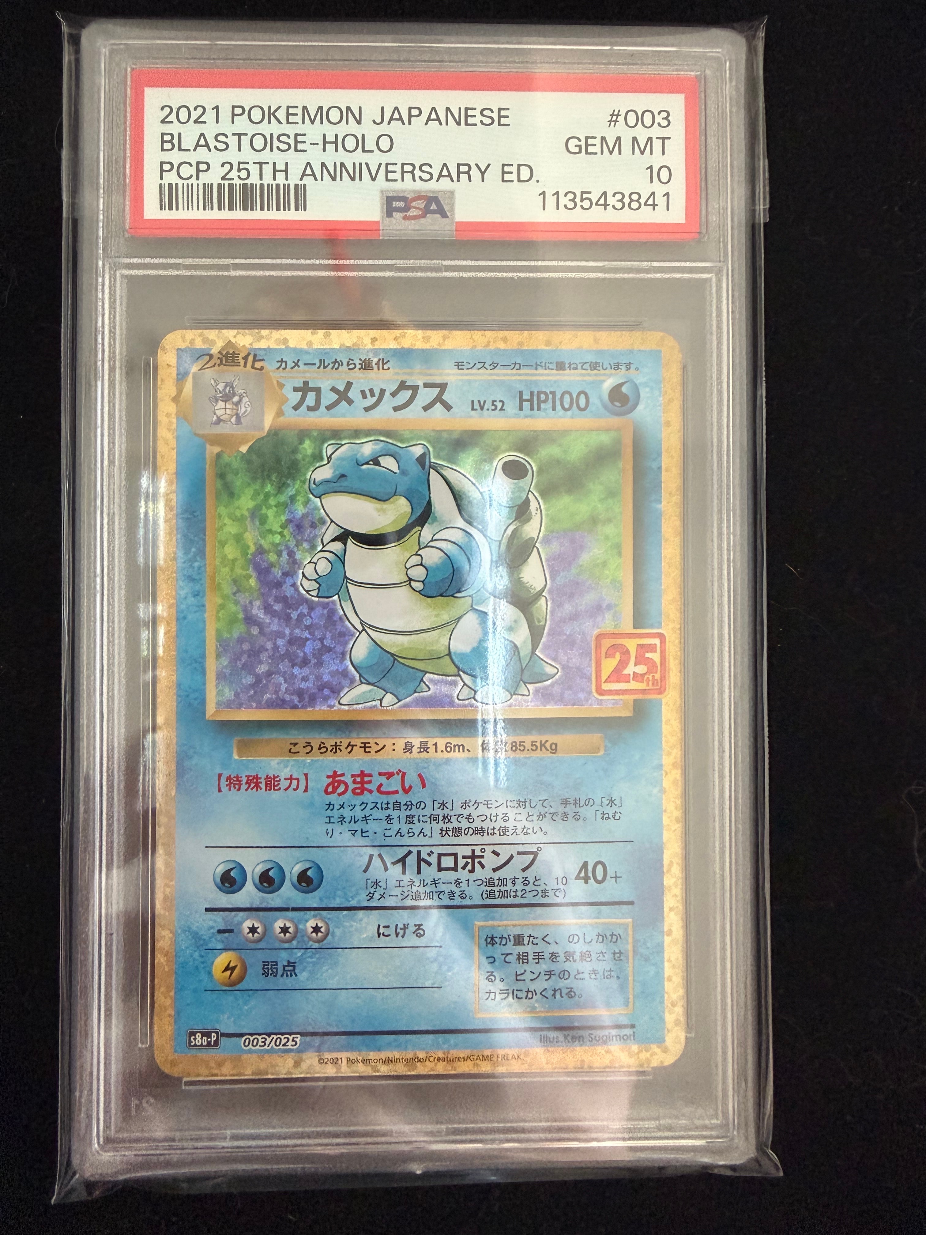 カメックス: プロモ[S8a-P 003/025](プロモカードパック 25th ANNIVERSARY edition)